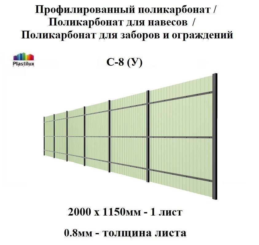 Комплектиз5-тиштШиферпрозрачныйПЛАСТИКЛЮКСС-8-Устандартзеленый,1,15*2мдлянавесовиограждений