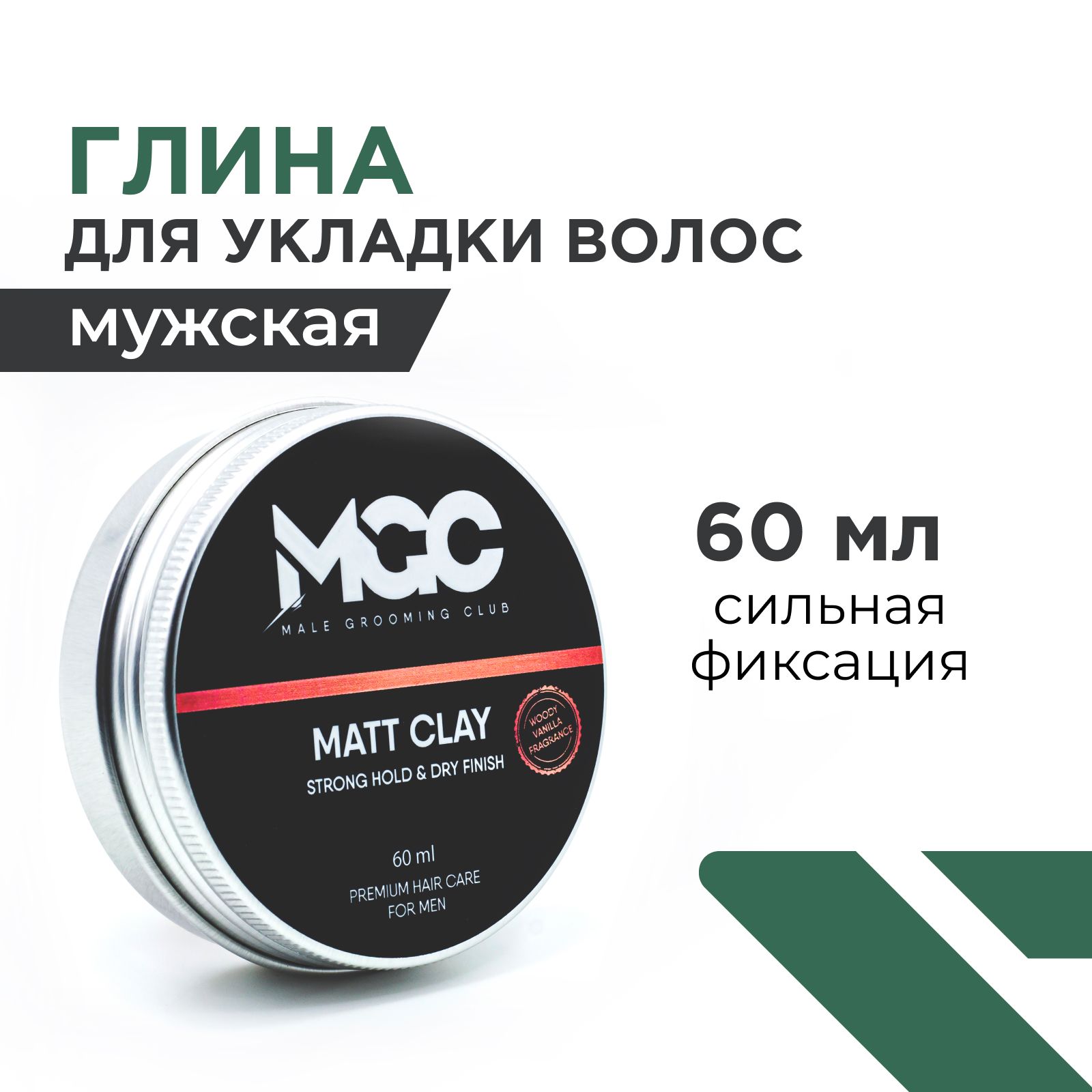 Глина для укладки волос мужская MGC профессиональная, с матовым эффектом и сильной фиксацией, объем без блеска, 60 мл