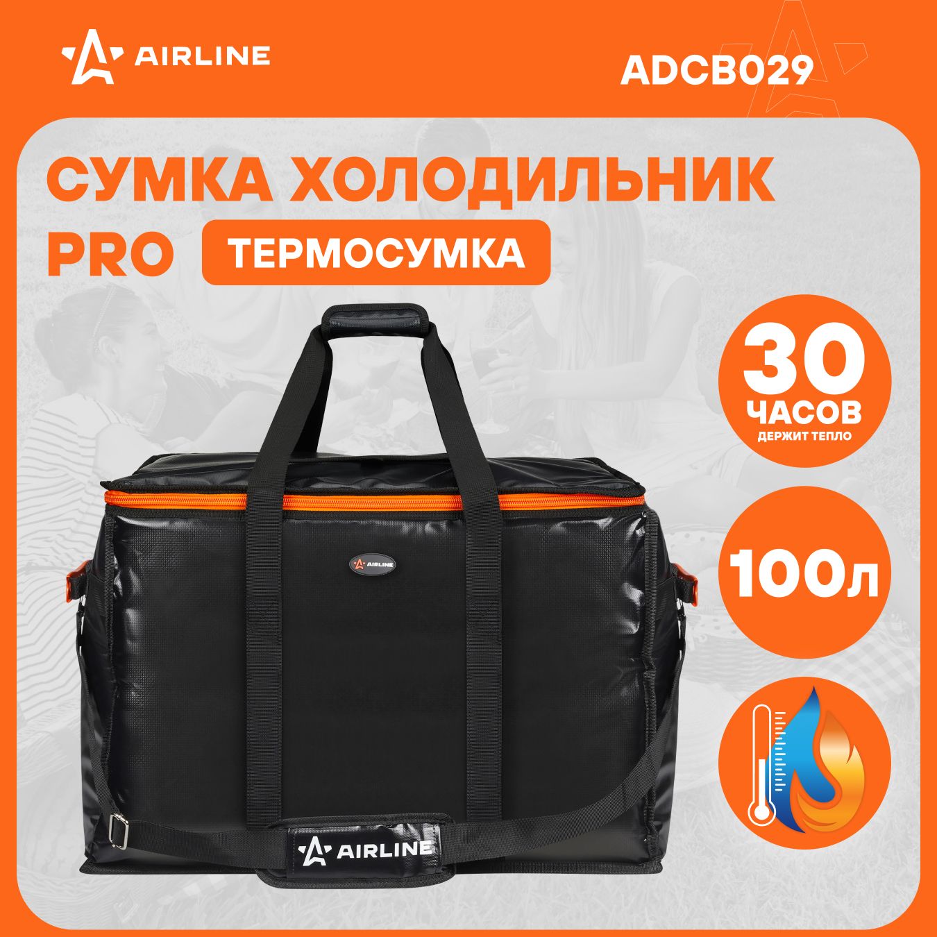 Сумка холодильник термосумка 100 л "BIG SIZE", 58*42*42 см AIRLINE ADCB029