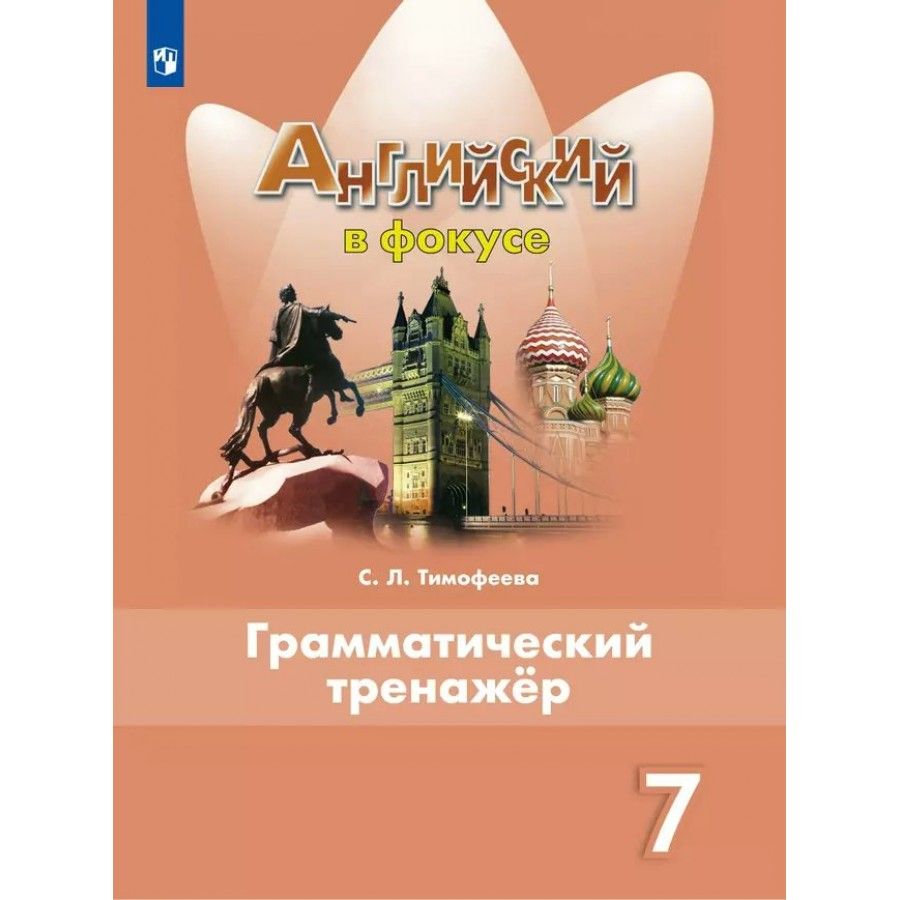 Английский язык 7 класс тренажер 2024. Английский язык 7 класс тренажер 2024. Английский язык 7 класс тренажер 2024. Вако грамматика английского языка тренажер 6 класс. Английский язык 7 класс тренажер.