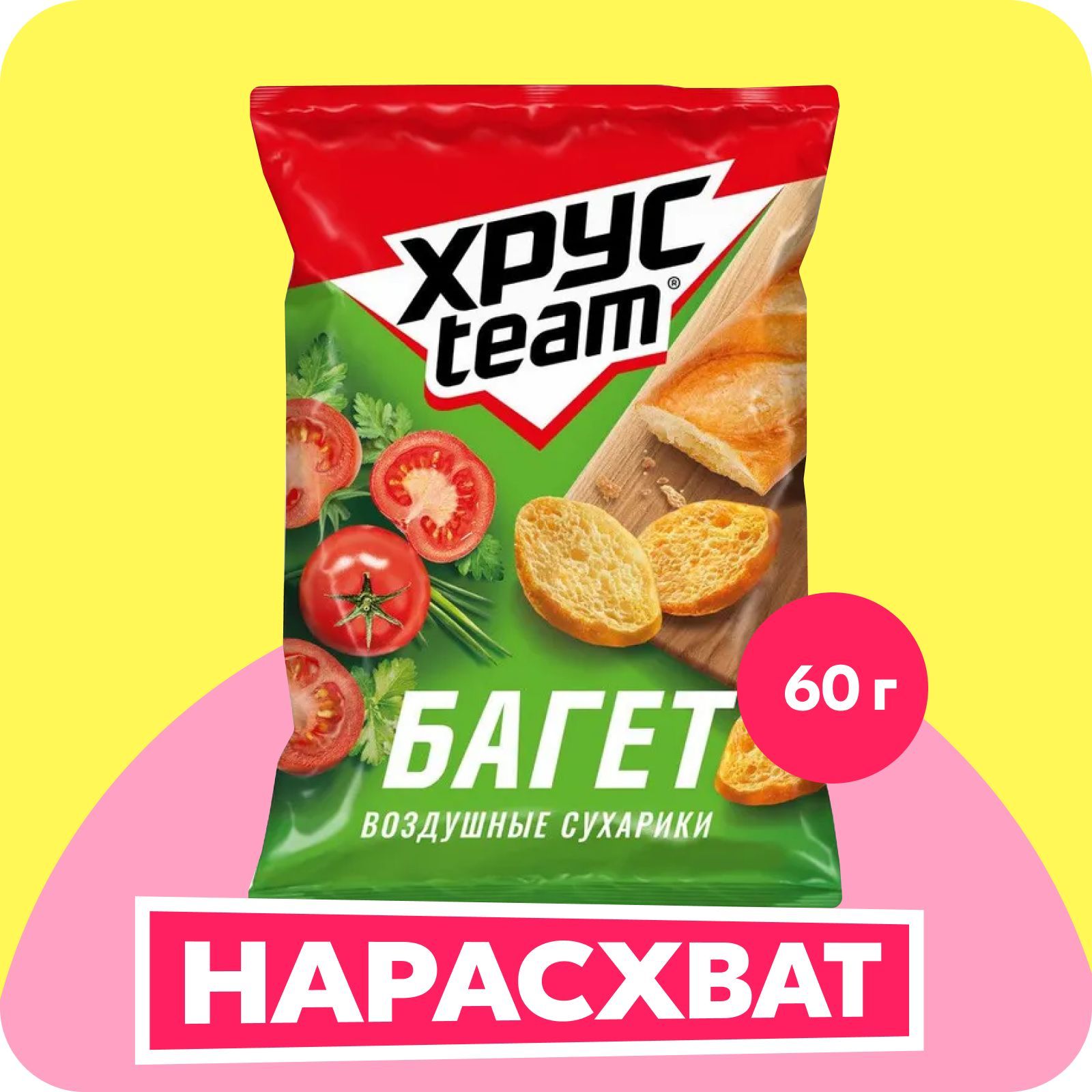 Сухарики Хрусteam Багет со вкусом томаты и зелень, 60 г