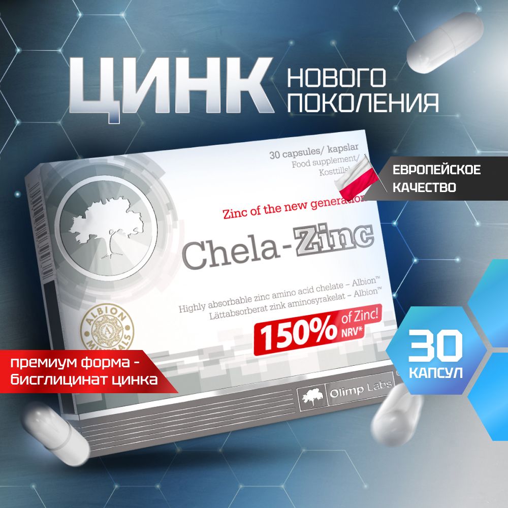 ЦинкХелатБисглицинатOlimpLabsChelaZinc30капсул