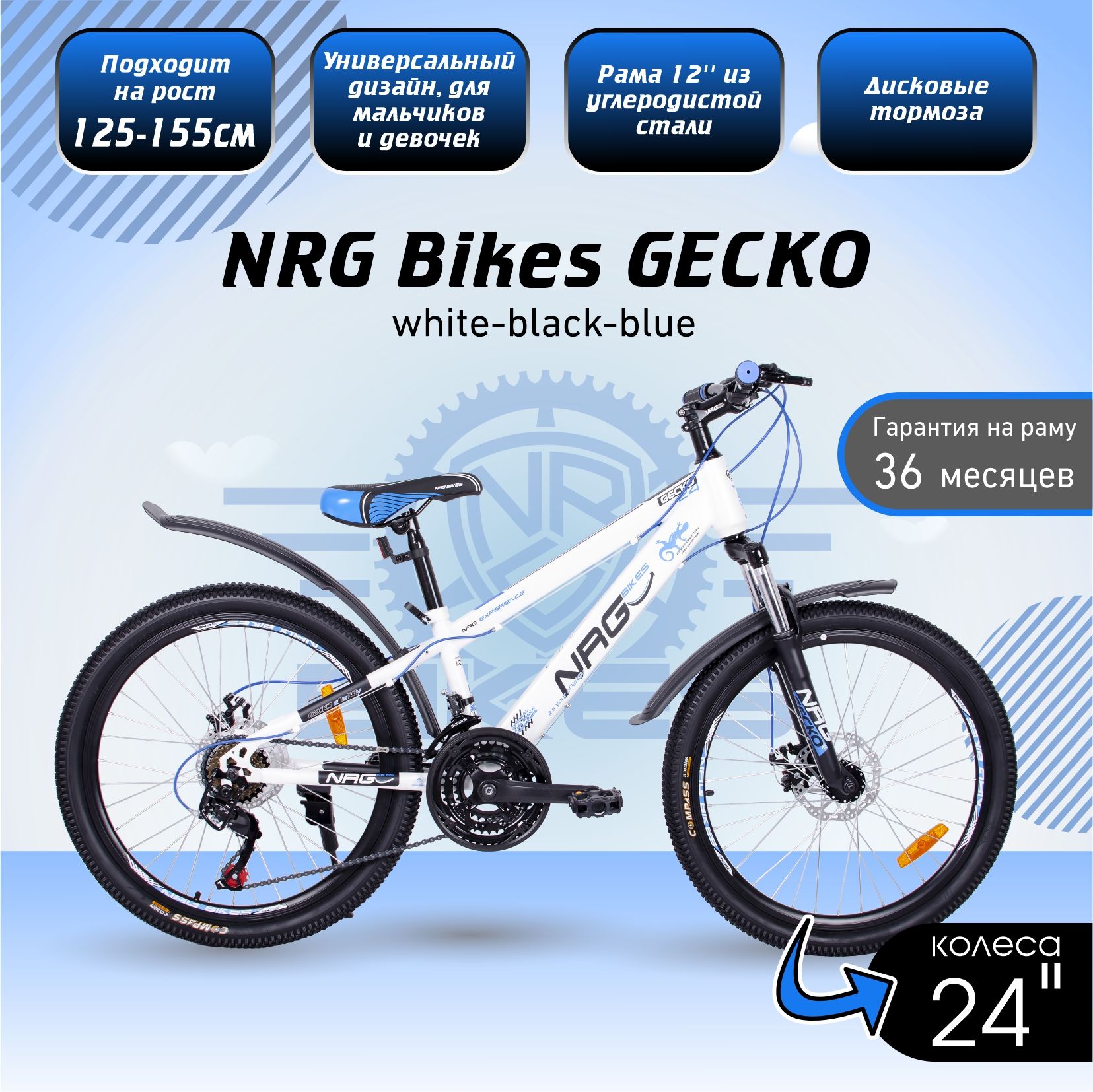 Велосипед горный скоростной 24" подросткам и взрослым NRG Bikes GECKO 24/12 white-black-blue купить c доставкой на OZON по низкой цене (485947934)