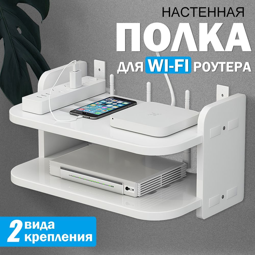 Полка настенная для приставки, wi-fi роутера модема, полочка универсальная 30 см