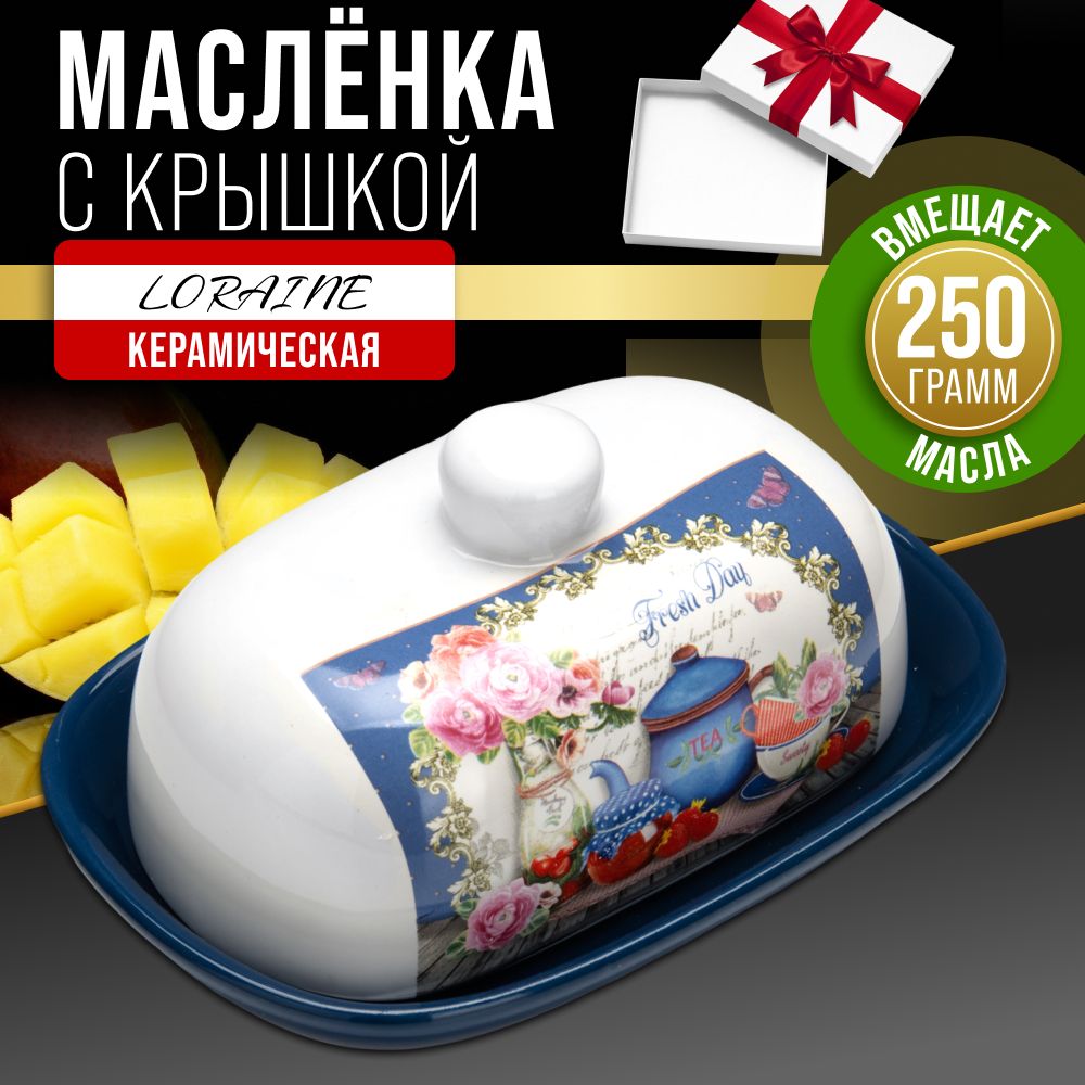 Маслёнка LORAINE 26393