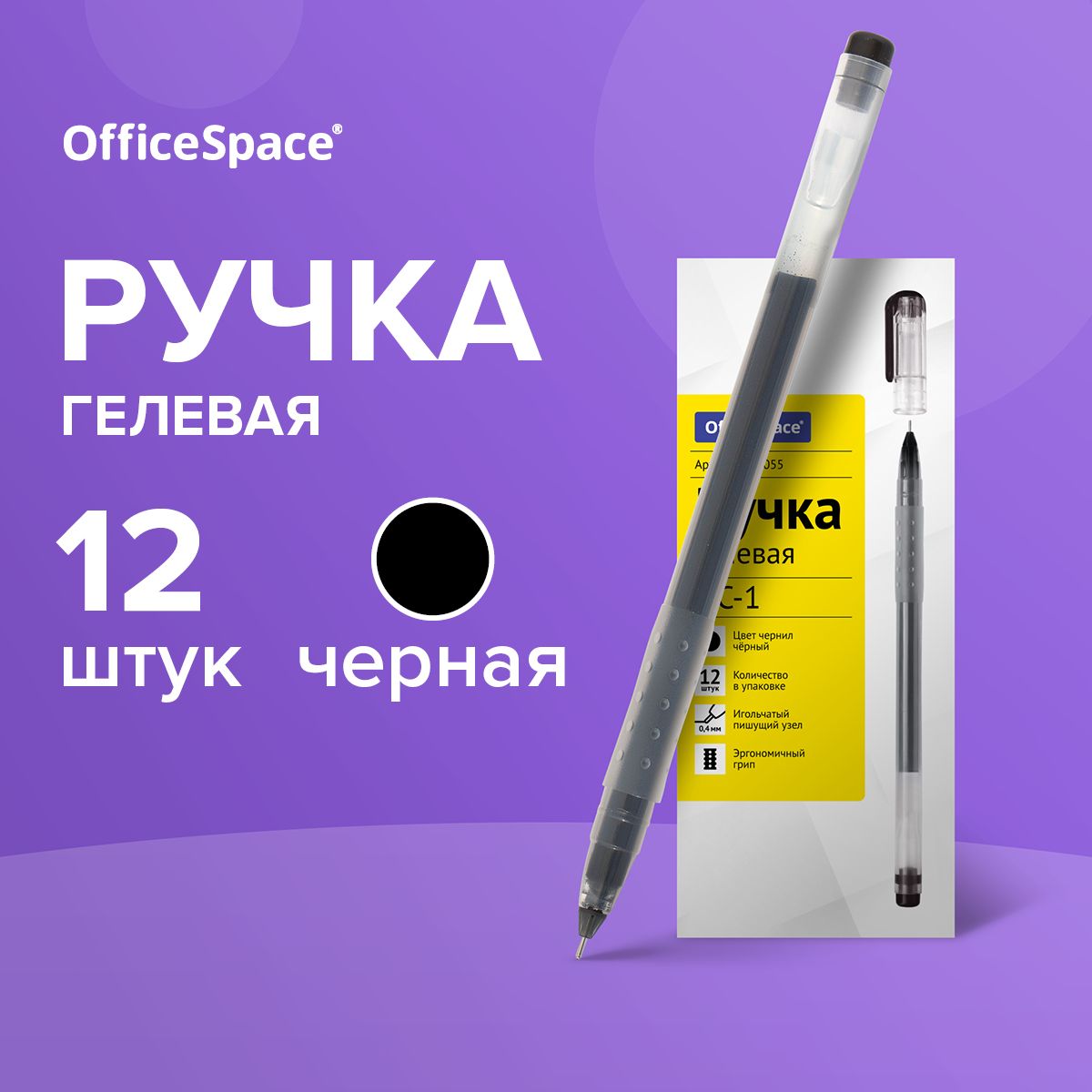 Ручкидляшколыгелевыечерные/НаборручекдляОГЭ,ЕГЭиВПР12штукOfficeSpace"HC-1"скруглымпластиковымкорпусом,0,4мм