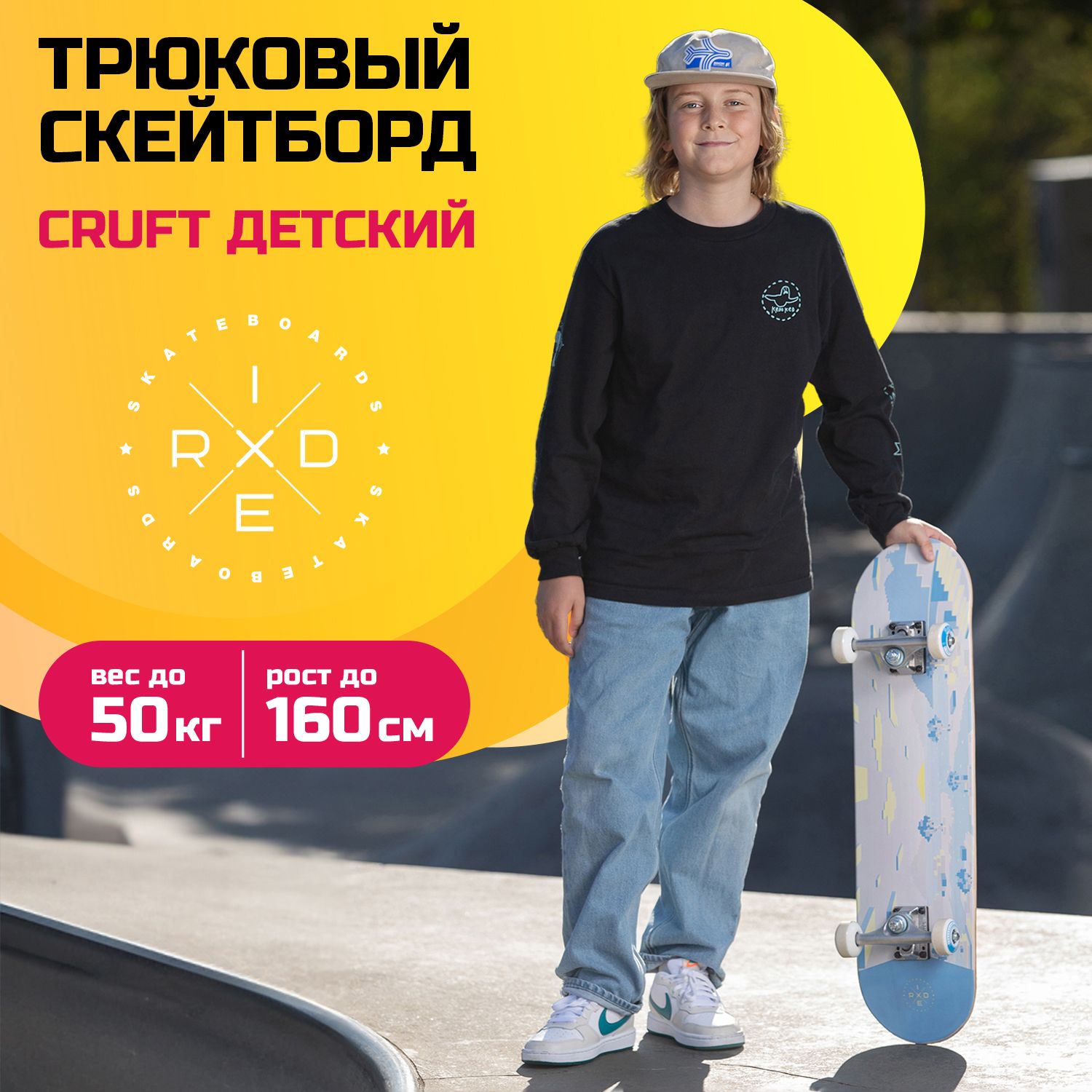 Скейтборд RIDEX Cruft 29X7.6 до 50 кг, скейт детский