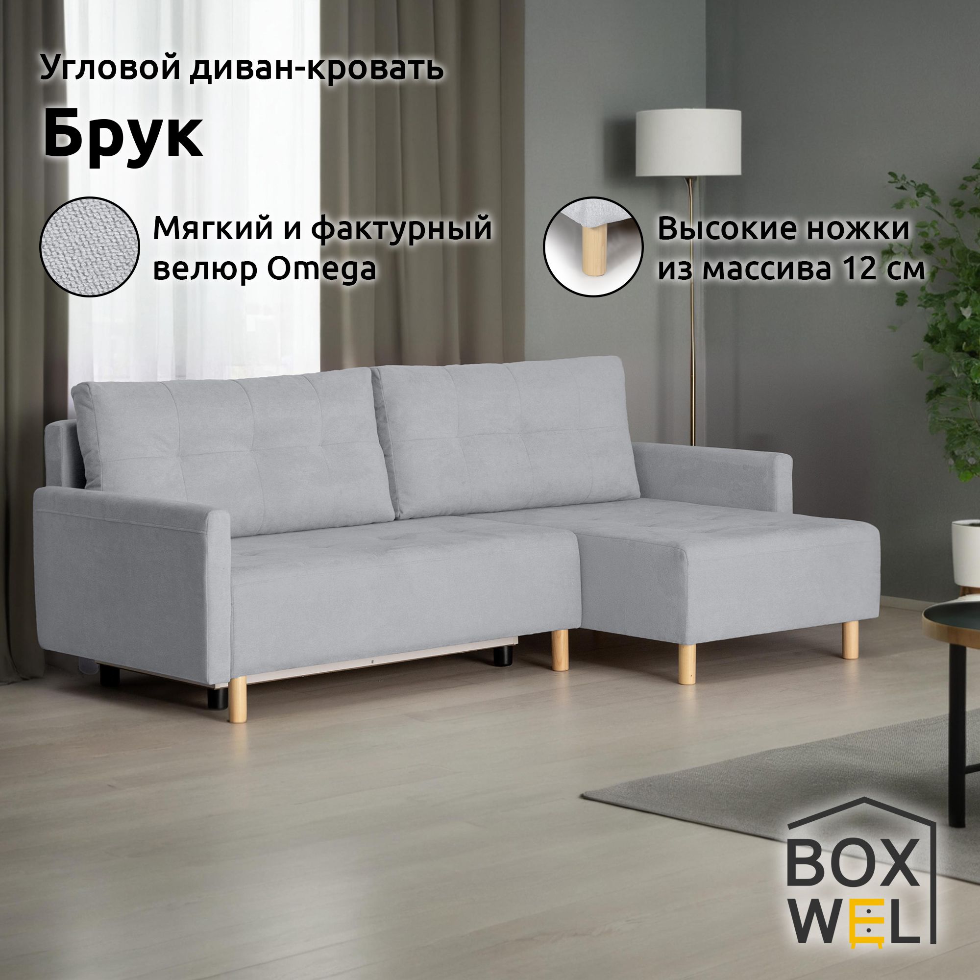 BoxWel Угловой диван-кровать Брук, механизм Еврокнижка, 210х130х83 см, (Cветло-серый, Omega 29)