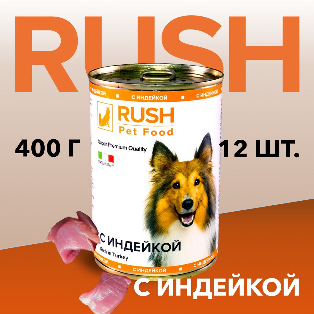 КонсервированныйкормдлясобакРаш/RushСиндейкой400г(уп.12шт.)