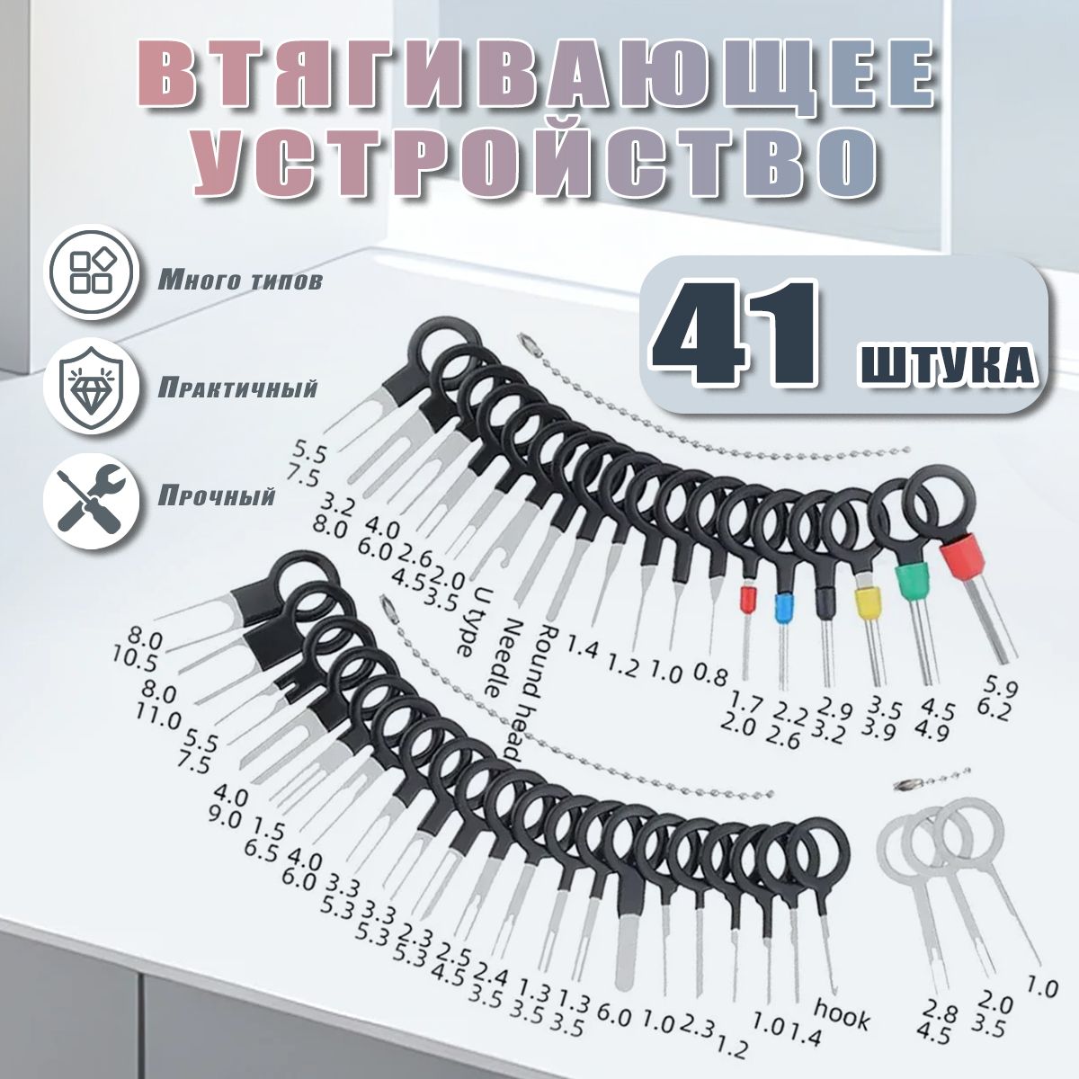 Наборустройствдляснятияклемм.Комплект41шт.Инструментдляудаленияпроводов,распиновкаконтактовиразъемов