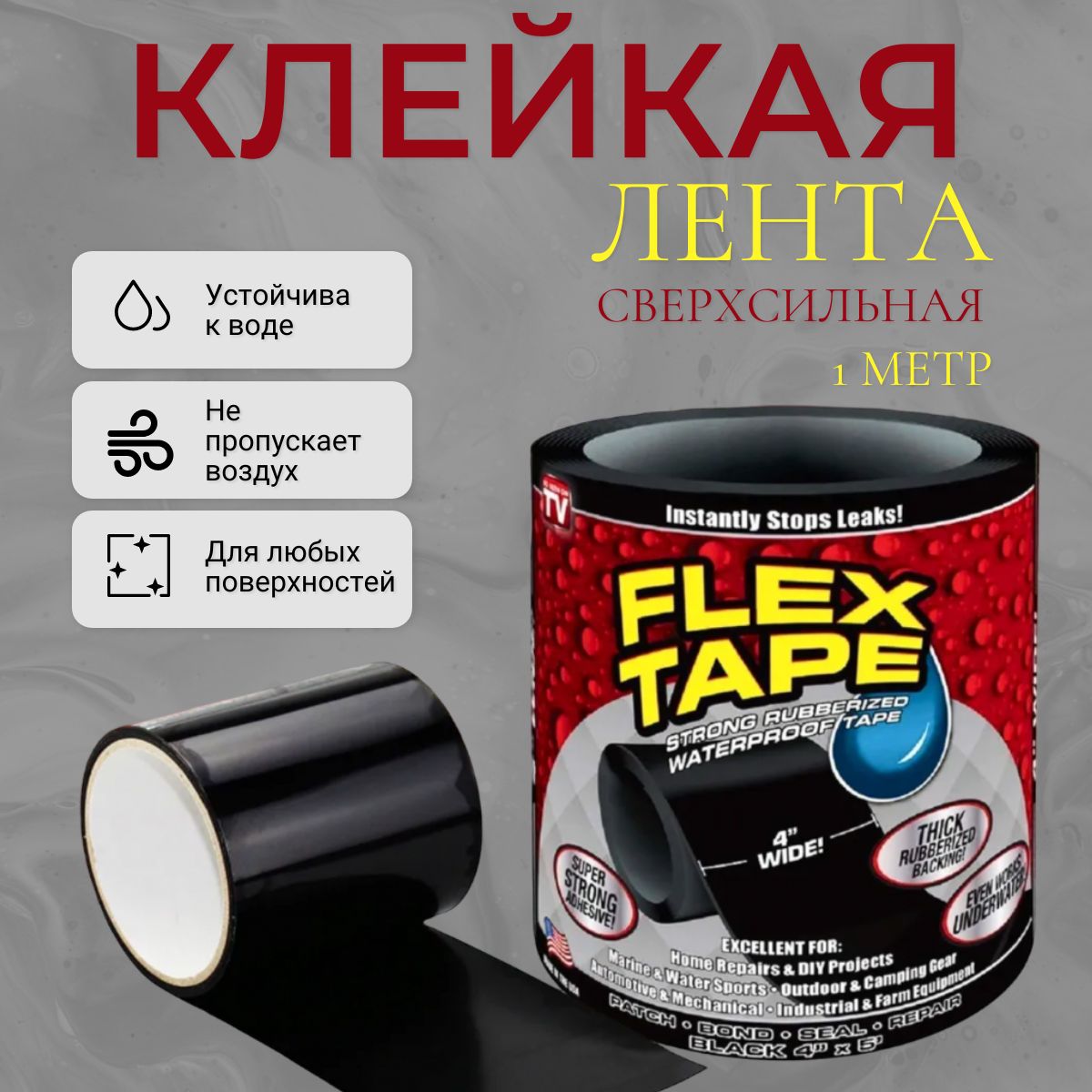 КлейкаялентаВодонепроницаемаяFlexTape;Силиконовая,Сверхпрочная,гидроизоляционная,монтажнаяЗаплаткадлянадувногоматрасаибассейна;РемкомплектдлялодкиПВХ