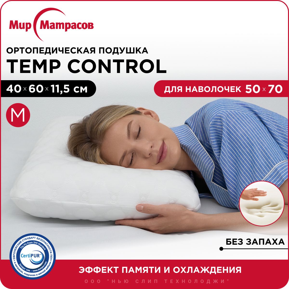 Подушка ортопедическая для сна с эффектом памяти Temp Control M анатомическая memory foam 40х60