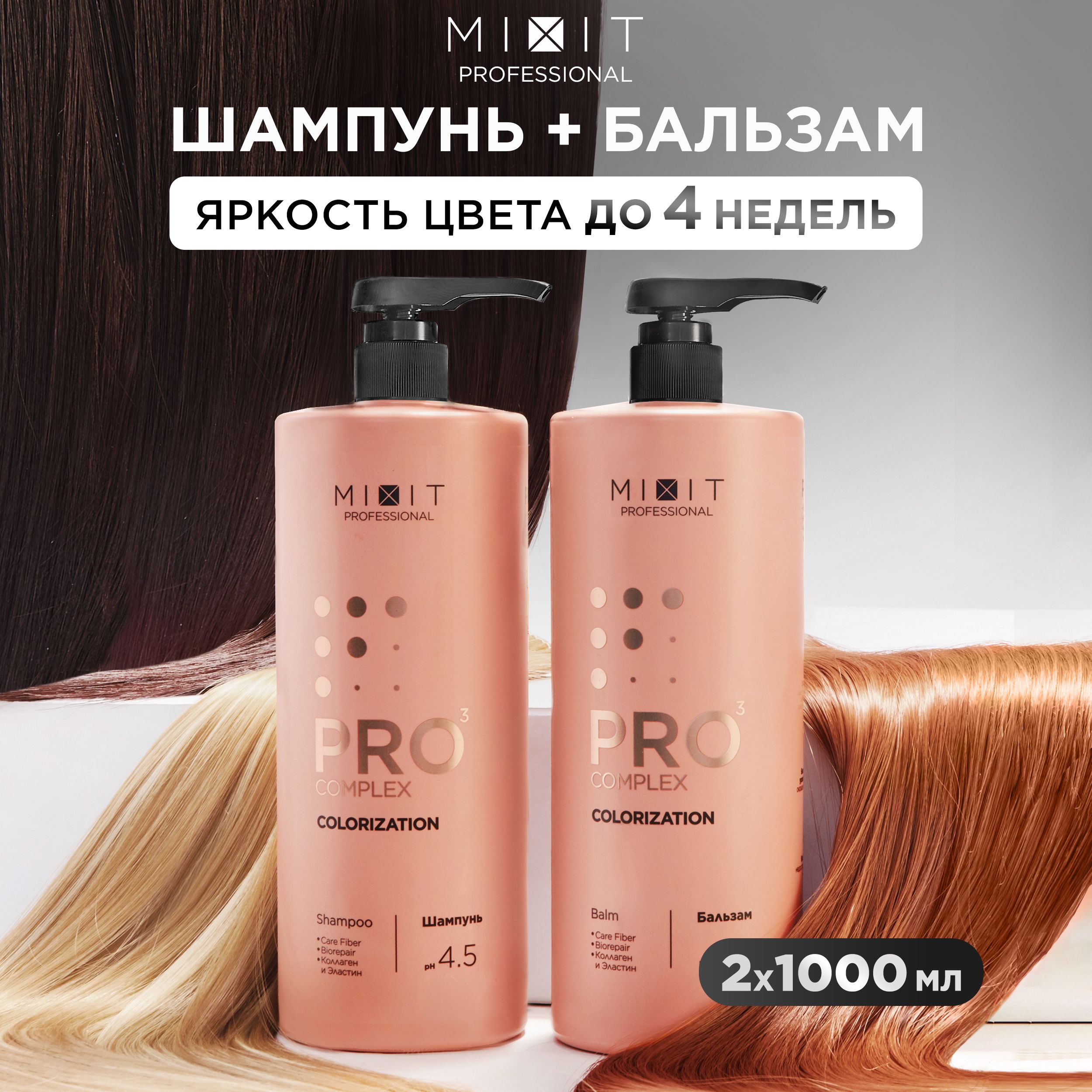 MIXIT Шампунь для окрашенных волос и бальзам кондиционер. Профессиональный восстанавливающий и увлажняющий набор для ухода Pro 3 купить на OZON по низкой цене (1542811654)