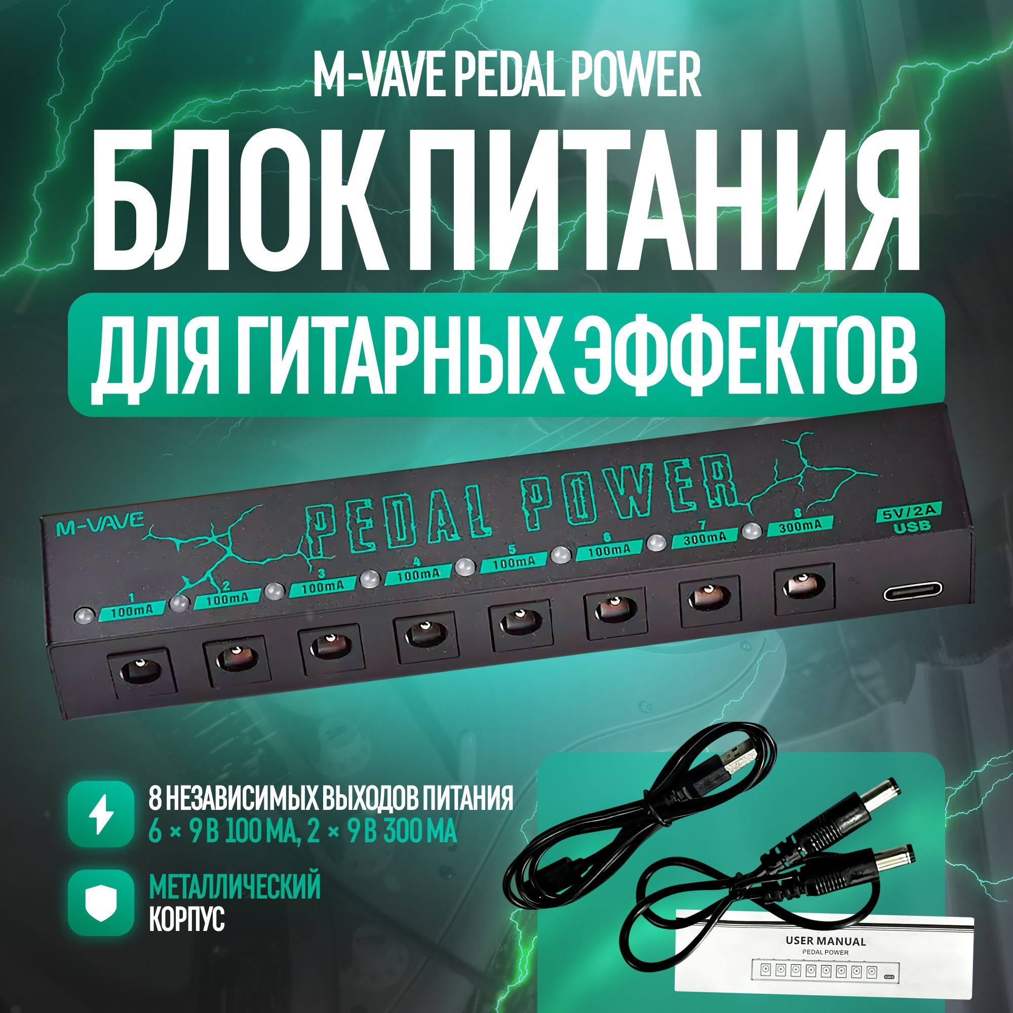 Блок питания для гитарных эффектов M-VAVE PEDAL POWER