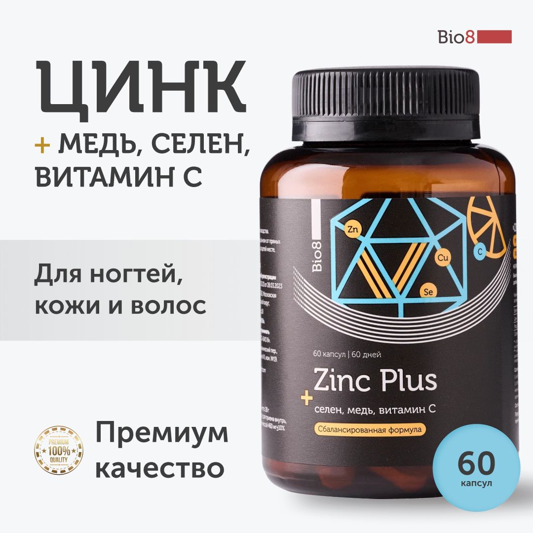 Bio8 Цинк плюс...