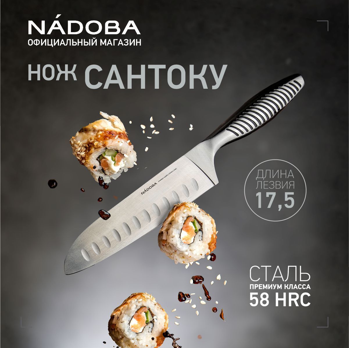 Нож кухонный Сантоку 17,5 см, цельнометаллический, NADOBA, серия VERA