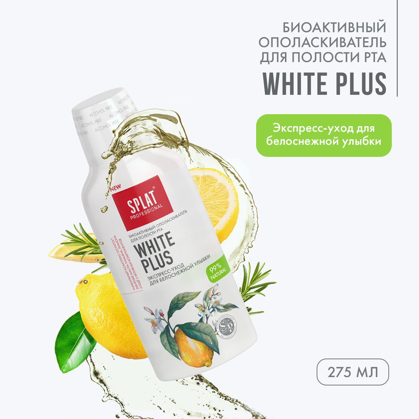 Ополаскиватель для рта SPLAT Professional WHITE PLUS Отбеливание плюс для белоснежной улыбки, 275 мл купить на OZON по низкой цене (595751112)