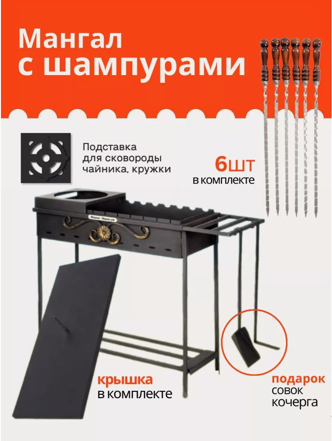 Grill&ChillМангалСтационарный71х30х74см