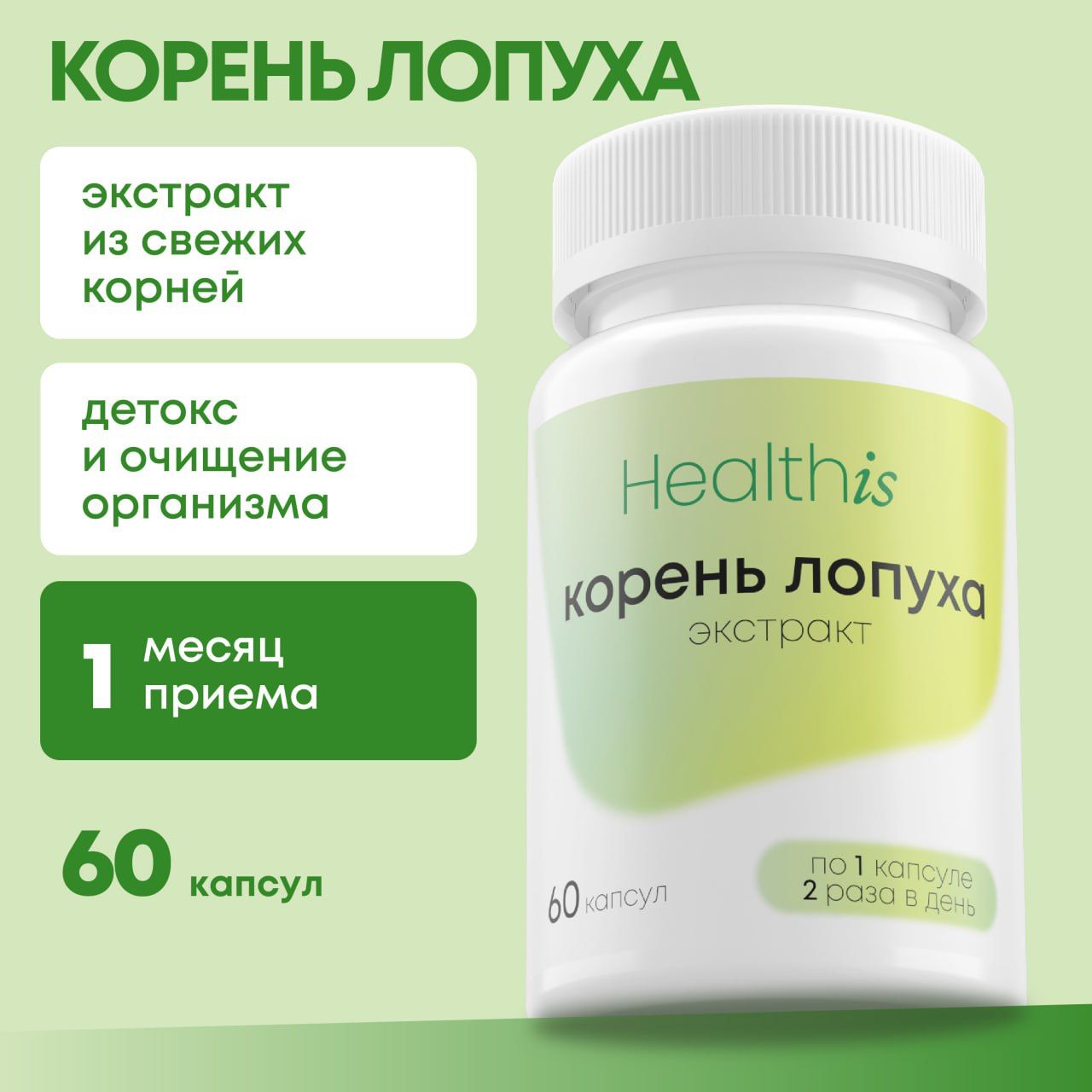 КомплексныепищевыедобавкиHealthIs