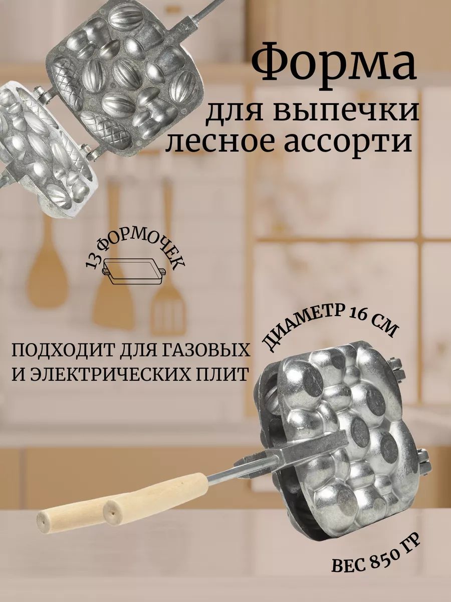 ВафельницаДляГаза