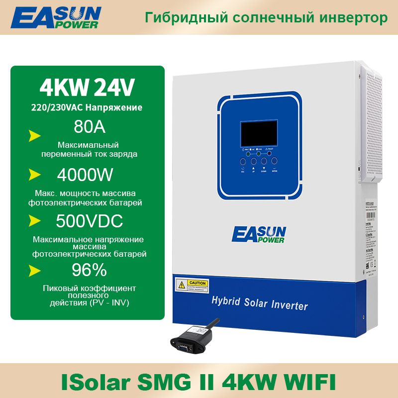 ГибридныйсолнечныйинверторSunPowerSolarSMGII4000кВт24ВсWi-Fi(PF1.0)24В,4000Вт,однофазныйWi-Fiсдистанционнымуправлением