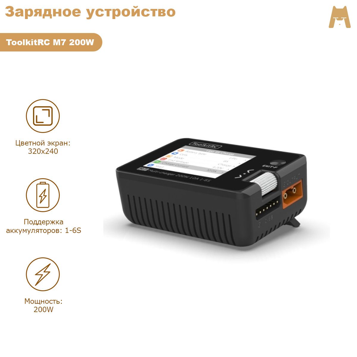 Зарядное устройство ToolkitRC M7 200w