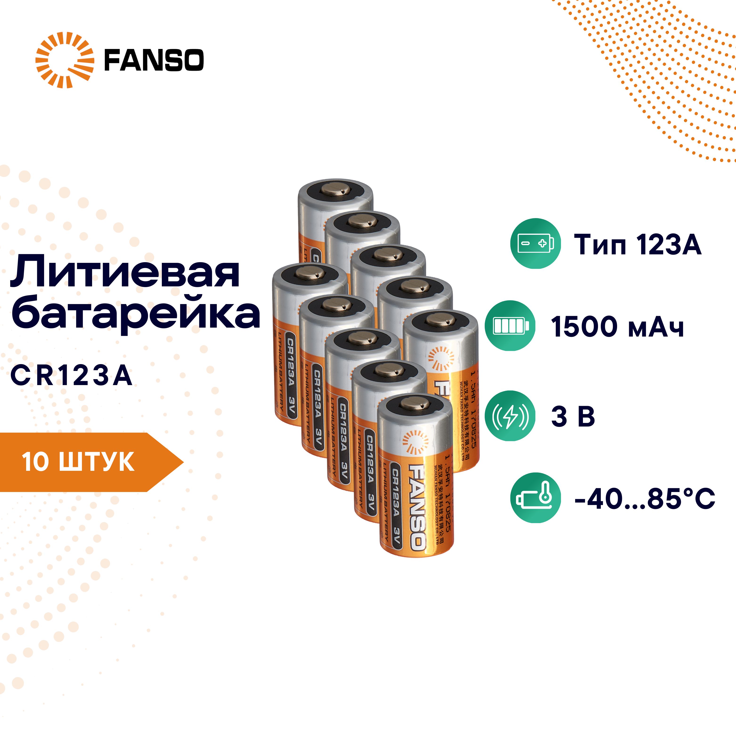 Cr123AБатарейкаFanso