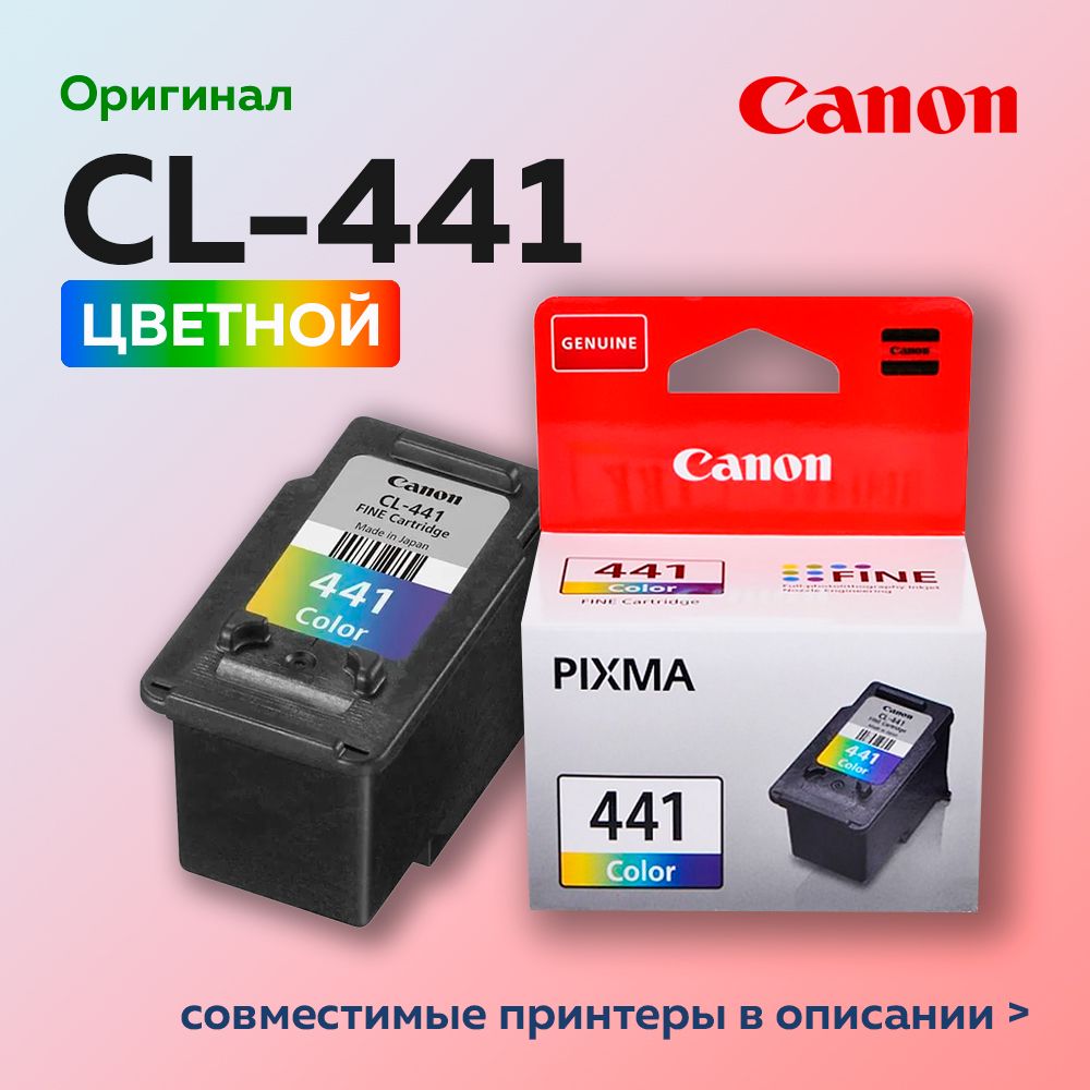 Картридж струйный Canon CL-441 (5221B001) многоцветный для Canon PIXMA MG2140/3140, оригинальный