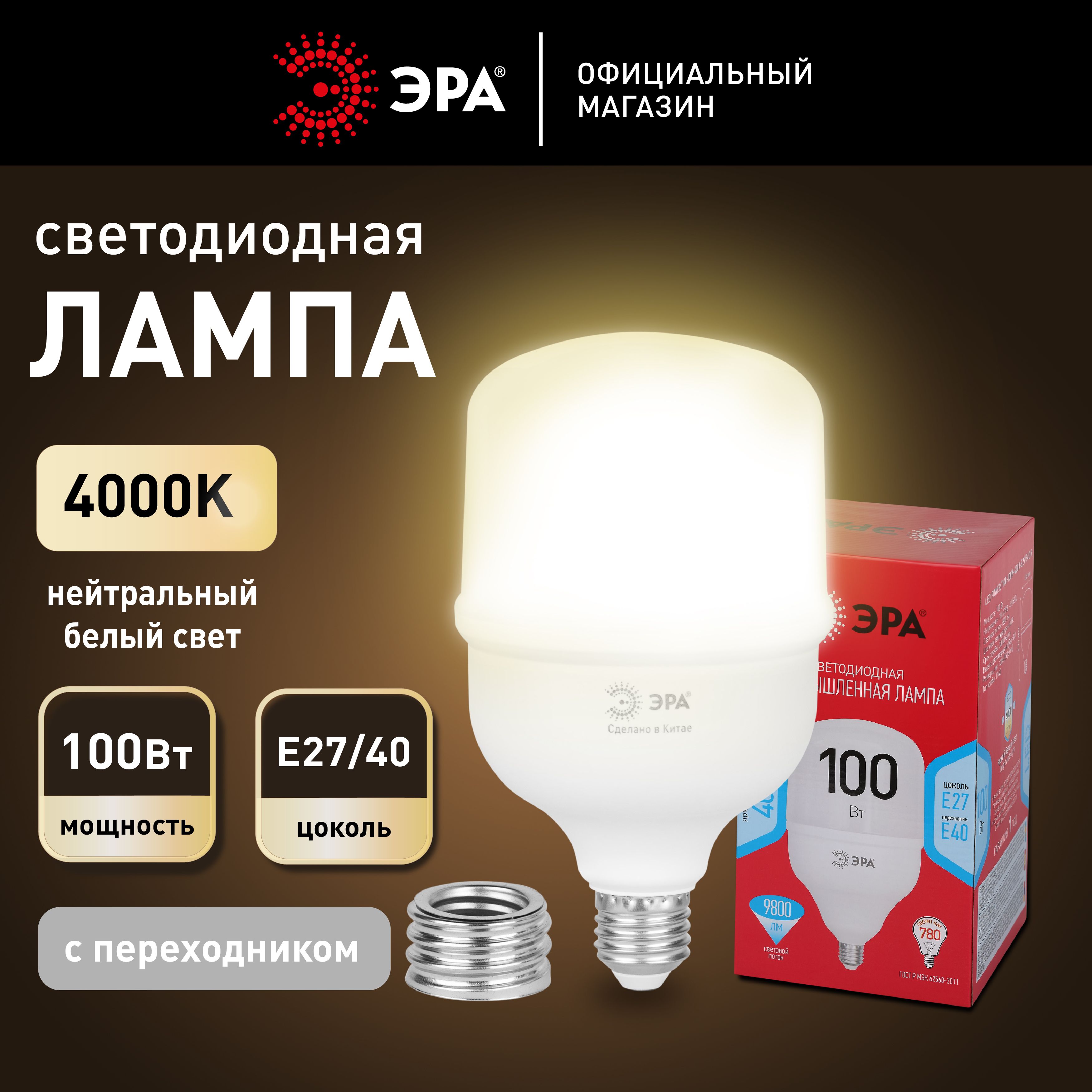 ЛампасветодиоднаяЭРАREDLINELEDPOWERT140-100W-4000-E27/E40RE27/E40R100Втколоколнейтральныйбелыйсвет