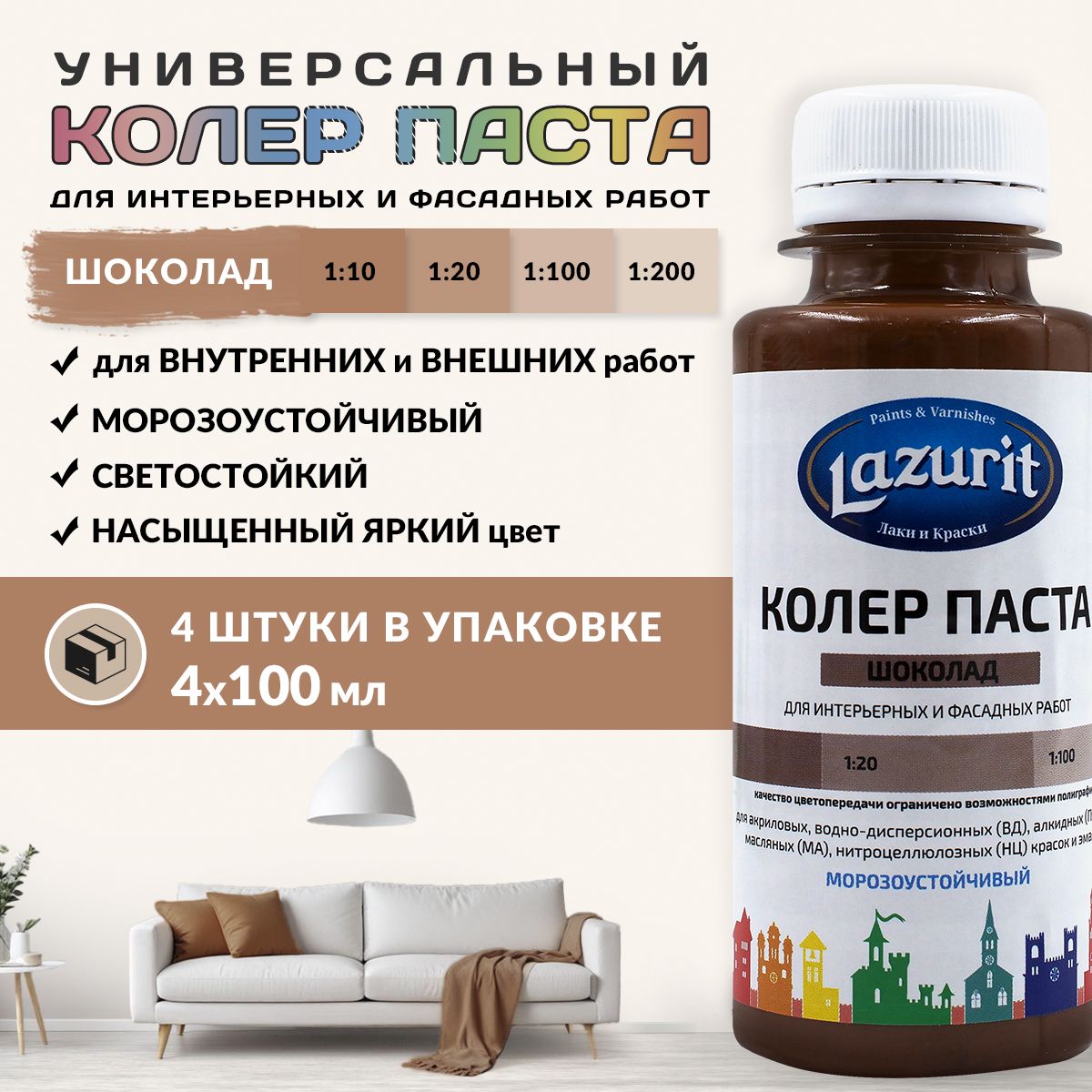 Колер-паста LAZURIT шоколад 100 мл/4шт купить на OZON по низкой цене (1290207465)