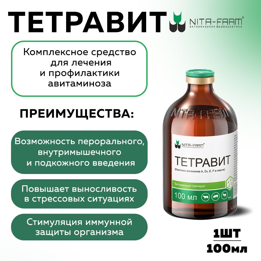 Тетравит, 100 мл