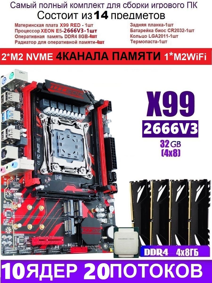 AtermiterМатеринскаяплатаXEON2666V3+4X8GX99RED(АналогHuananzhiX99-QD4)