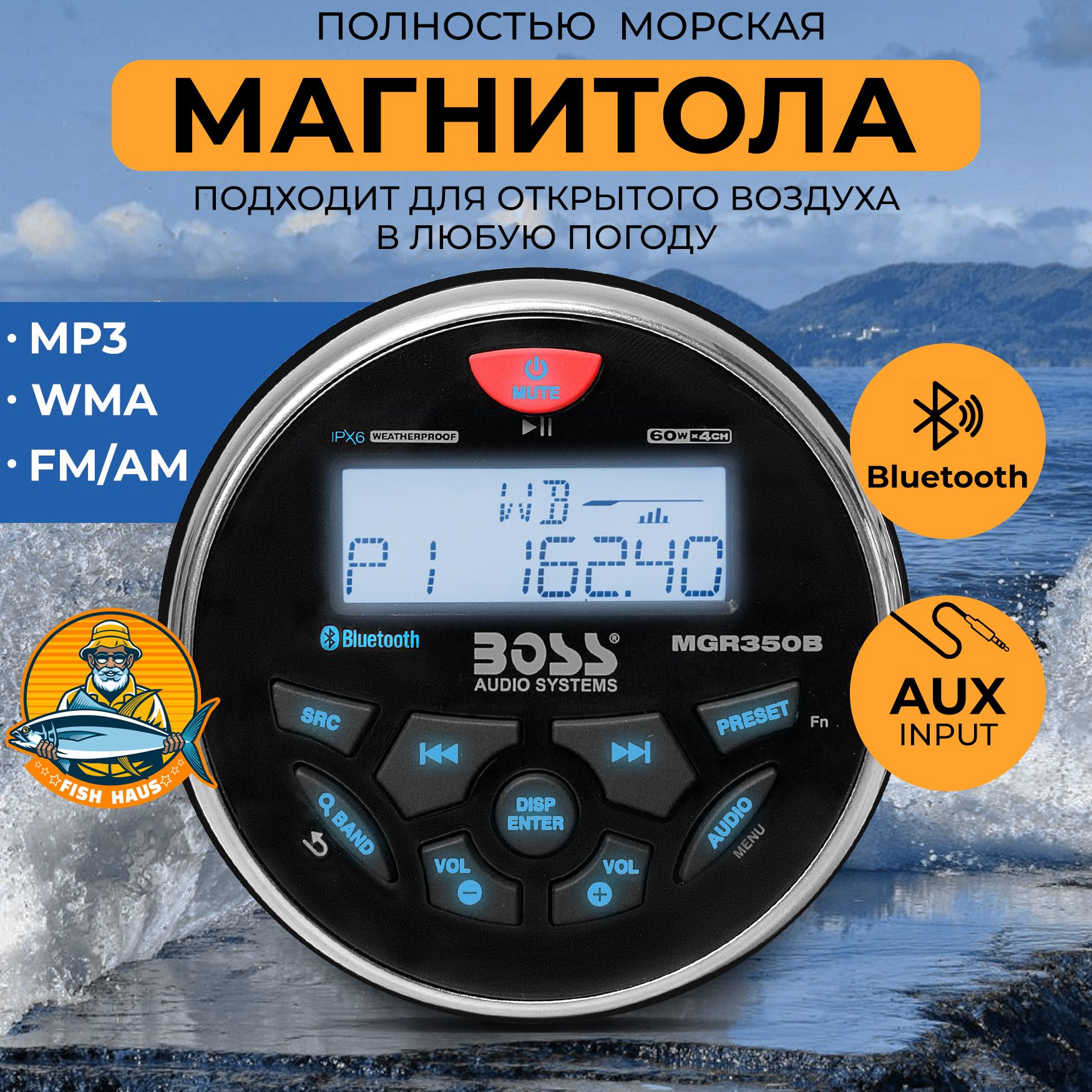 Морская магнитола Boss Audio Marine MGR350B, 60 Вт х4, для мотоцикла, квадроцикла, водного транспорта,магнитола BOSS AUDIO