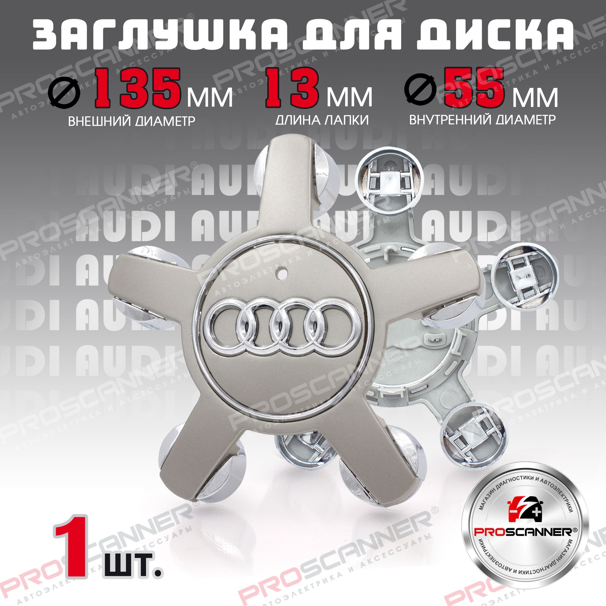 Колпачок,заглушканалитойдискколесадляAudi"Звезда"5х112R16,R17,R18/4F0601165N-1штука,серебро