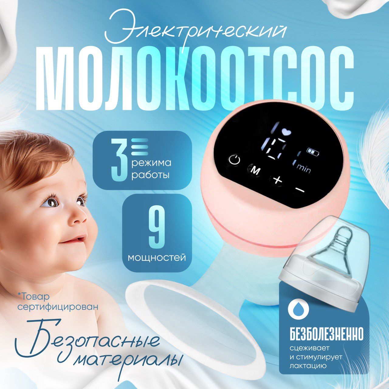 Молокоотсос электрический беспроводной для кормления 3 режима/9мощностей