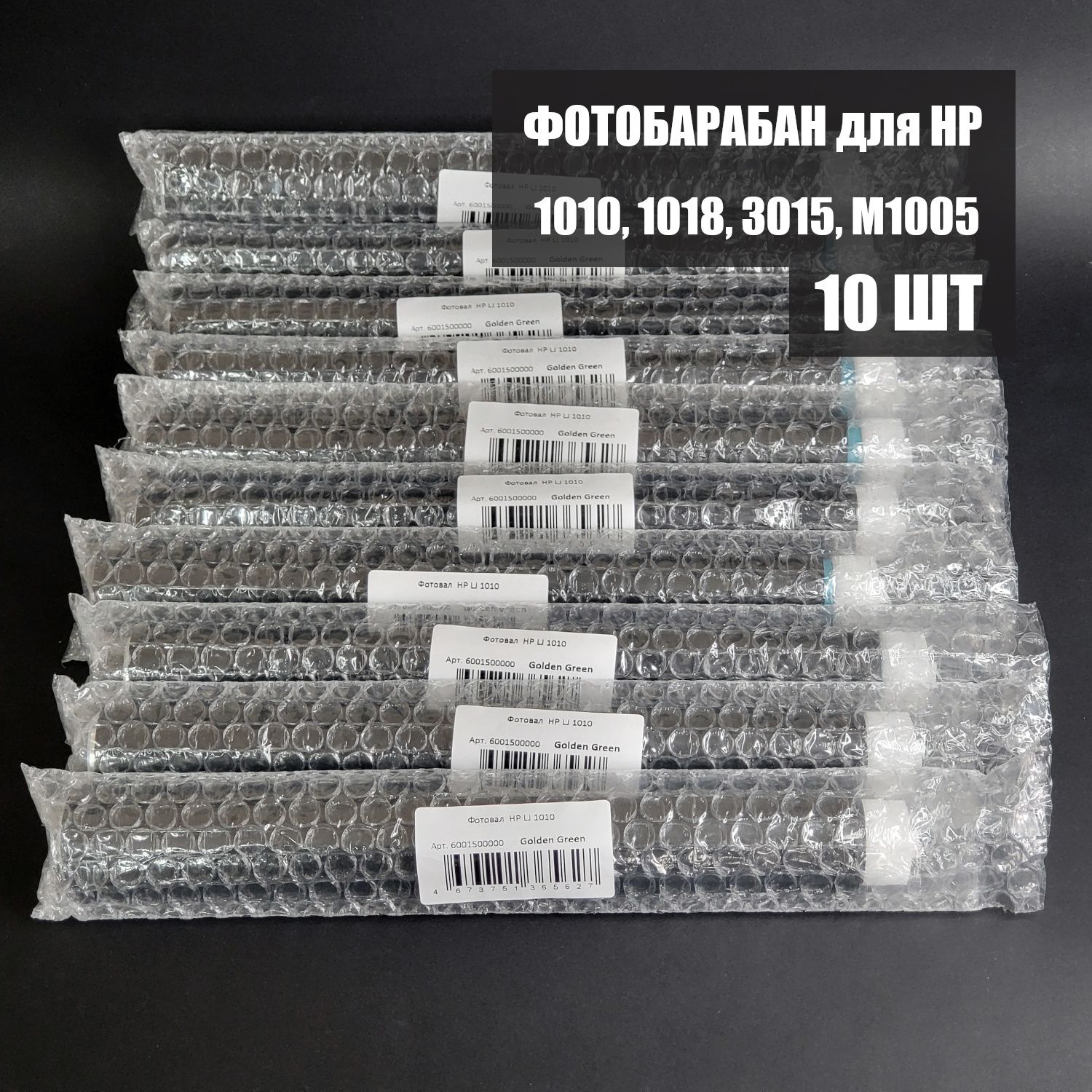 Барабан 10шт HP LJ 1010 1012 1018 1020 1022 3015 M1005 Canon LBP3200 3000 i-SENSYS MF4018 MF4120