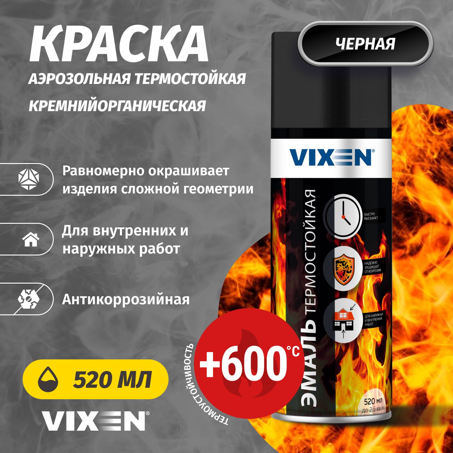 VixenЭмальТермостойкая