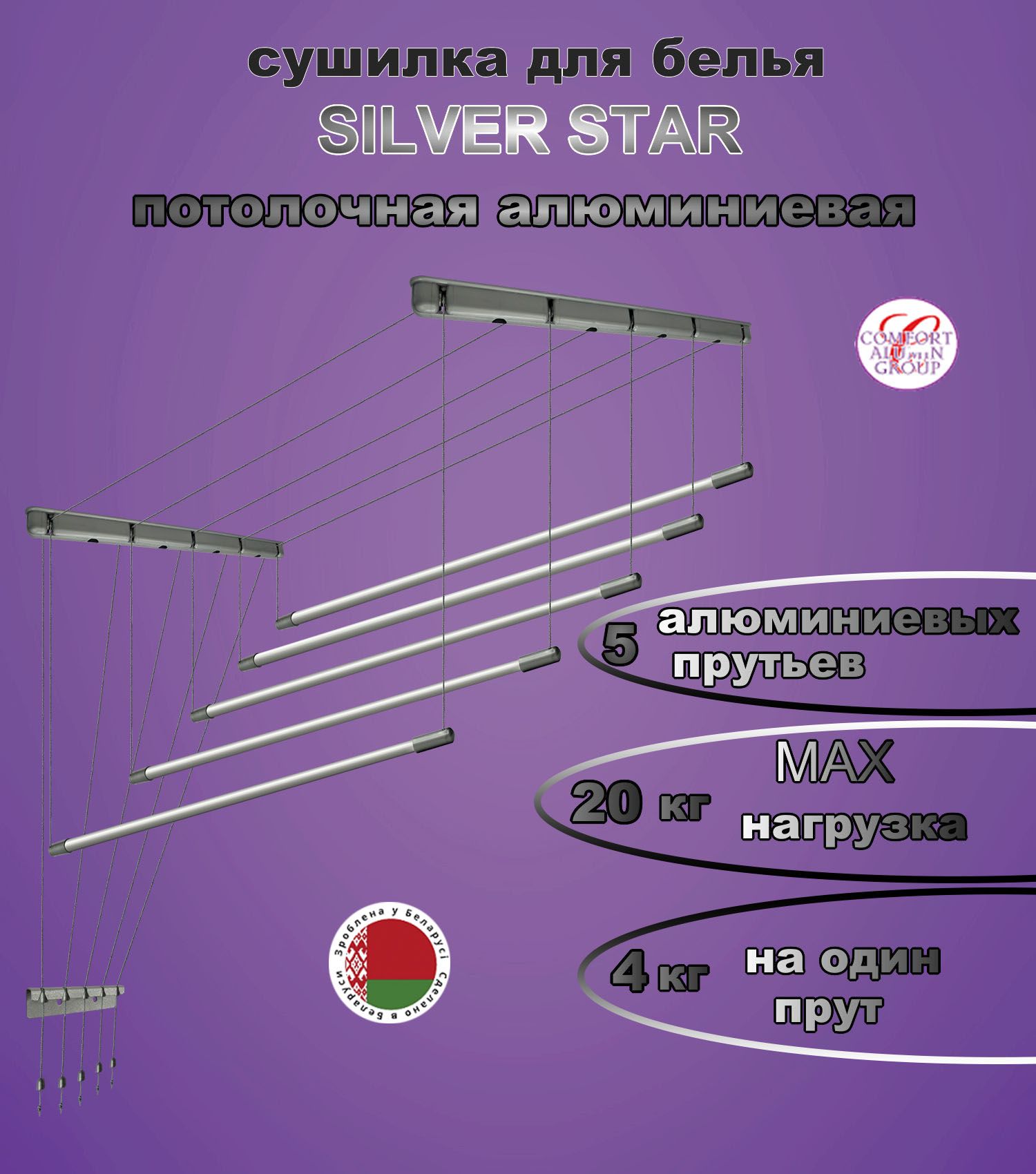 Сушилкадлябельяпотолочнаянавесная150х46смCOMFORTALUMINGROUPалюминиеваяSilverStar5прутьев