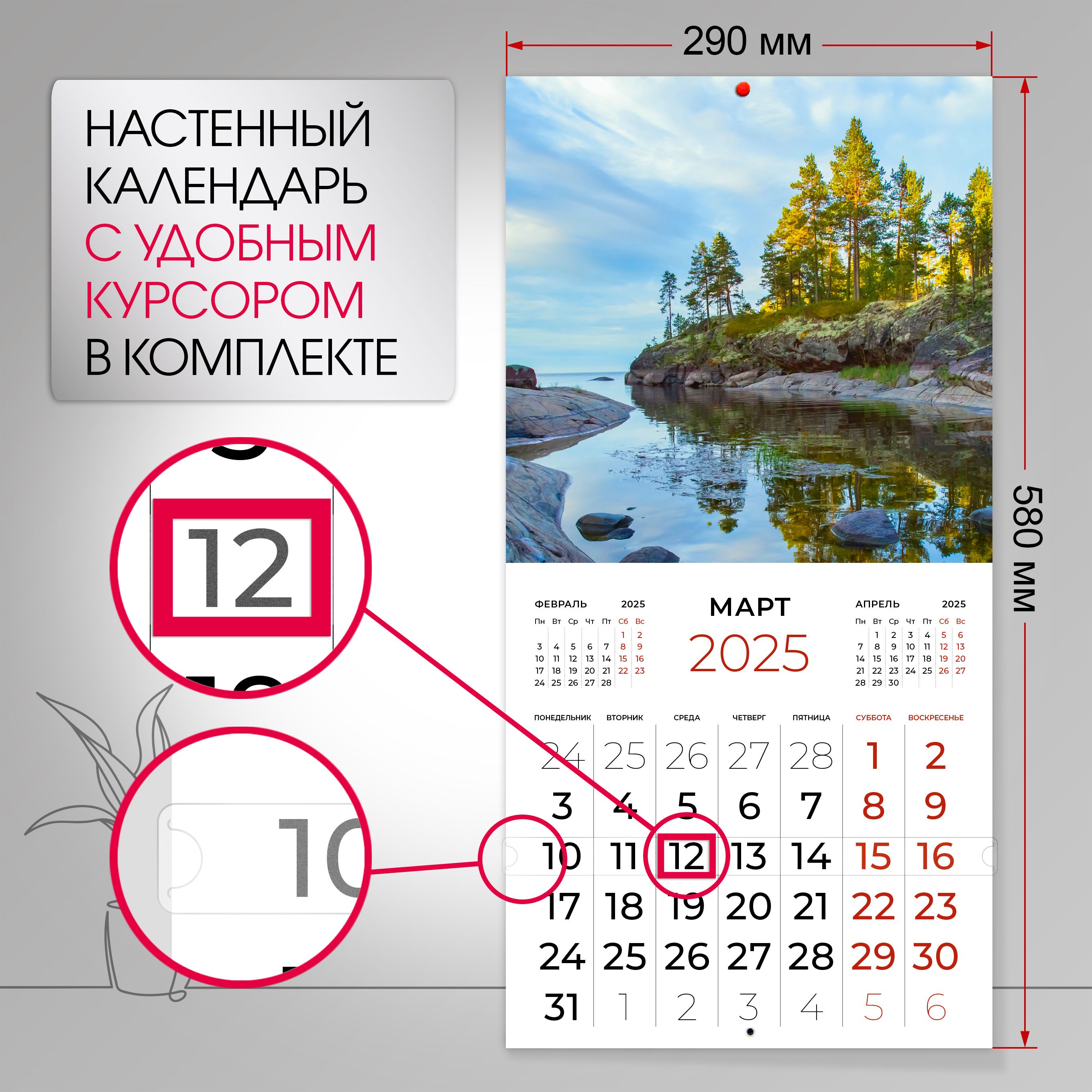 Календарь 2025 настенный Ozon