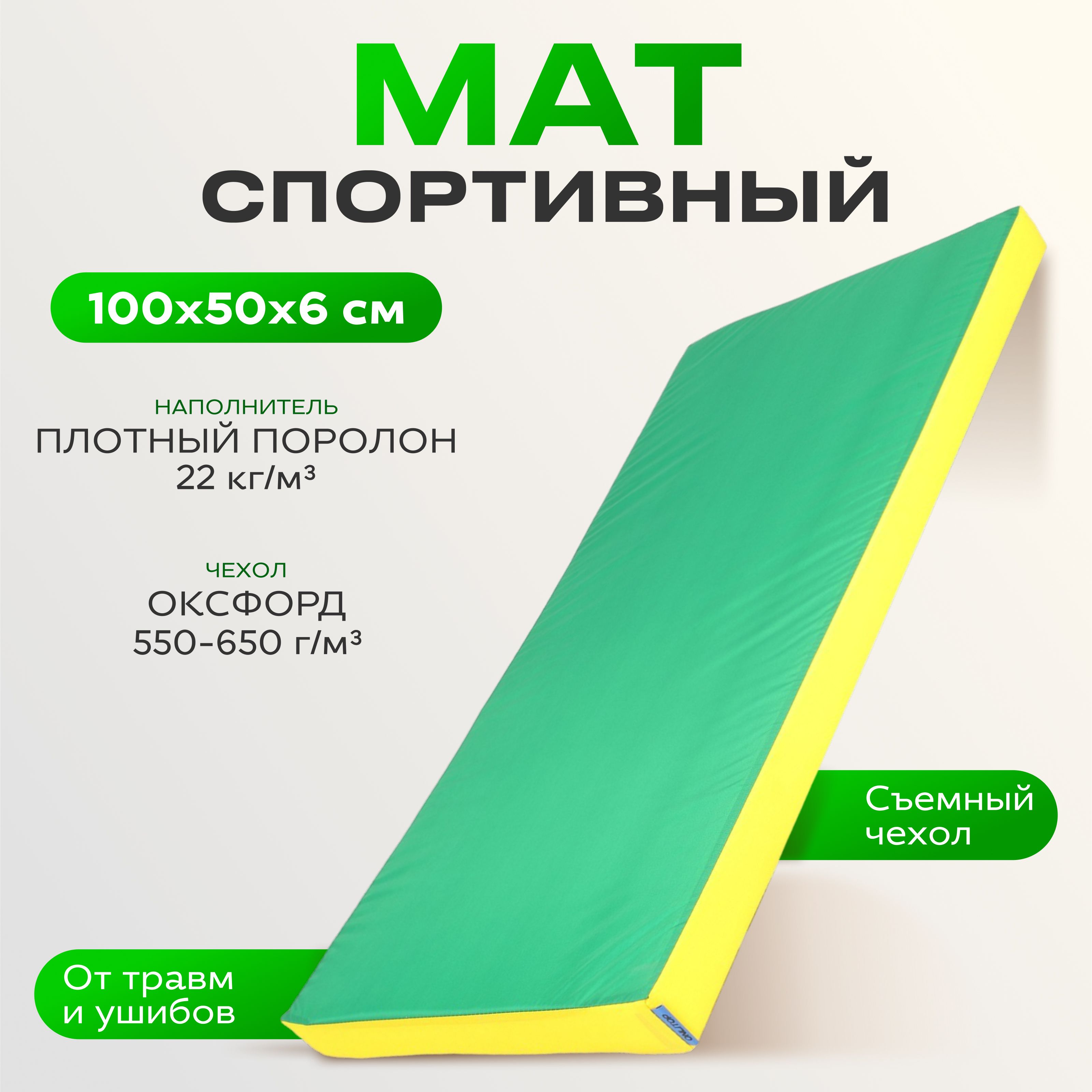 Мат ONLYTOP, 100х50х6 см, цвет жёлтый, зелёный