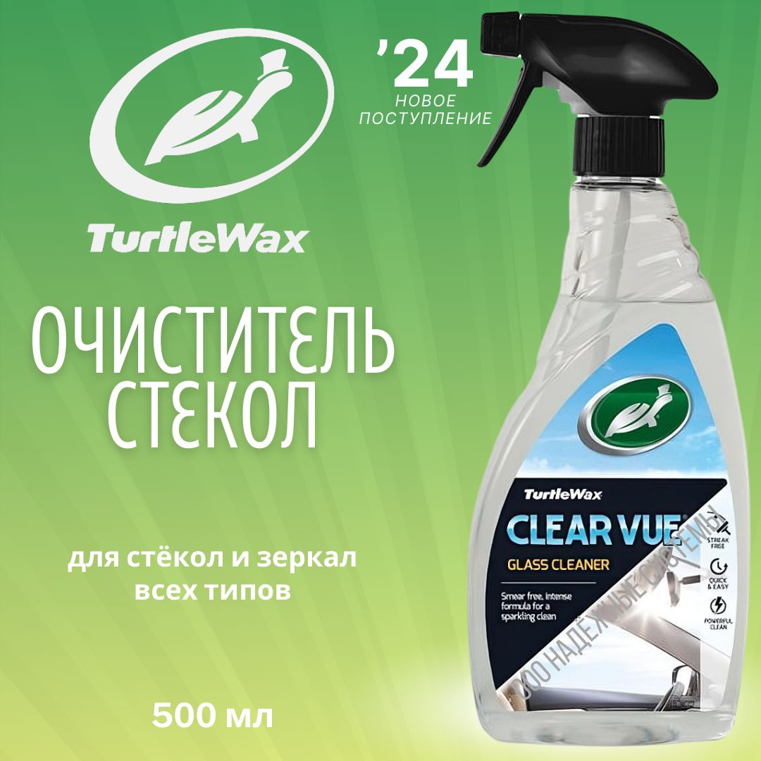 Turtle Wax Очиститель стекол Готовый раствор, 500 мл, 1 шт. 