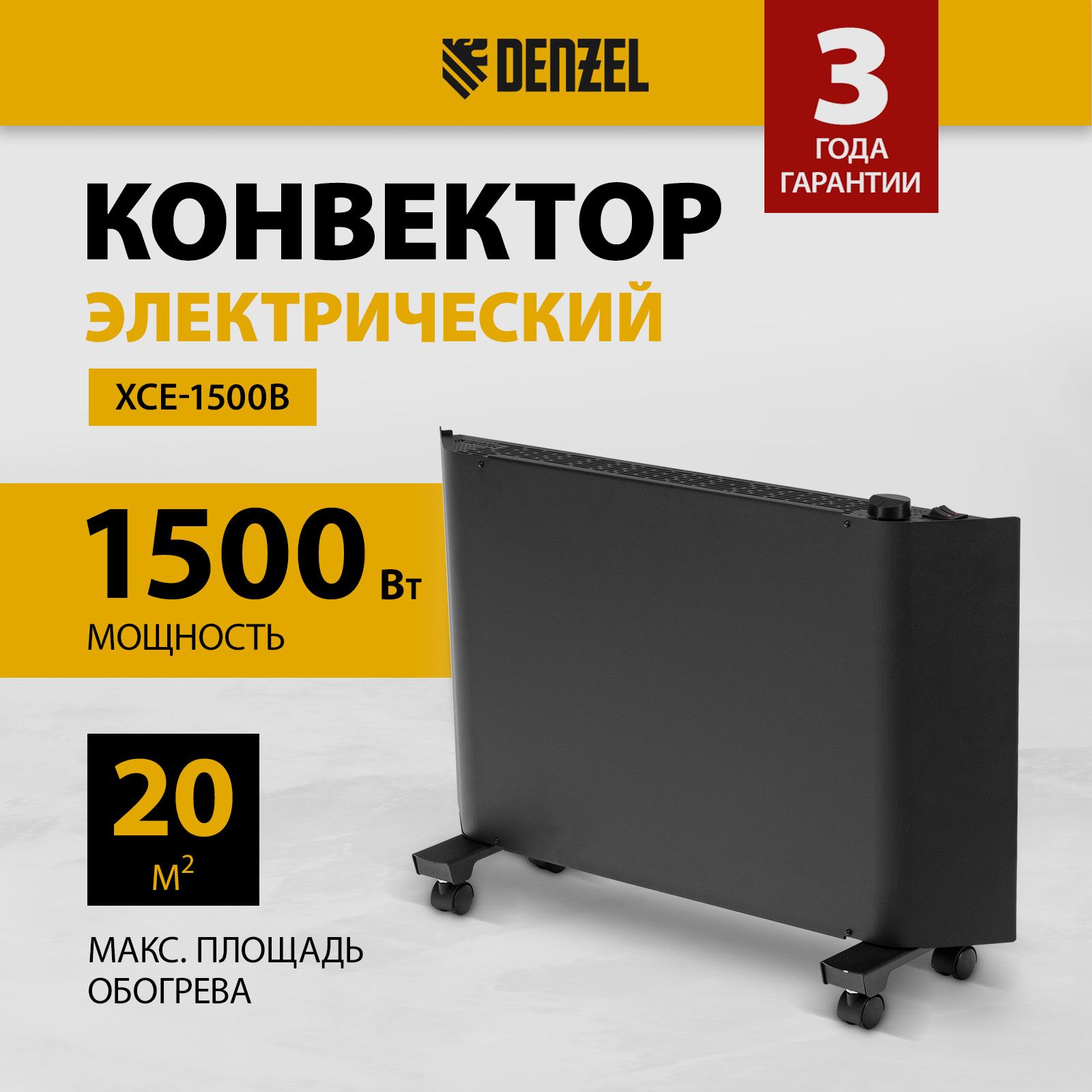 КонвекторэлектрическийDENZEL,XCE-1500B,1500Втмощность,Х-образныйнагревательныйэлемент,сушилкаиколеса,конвекторныйобогревательдлядома,98128