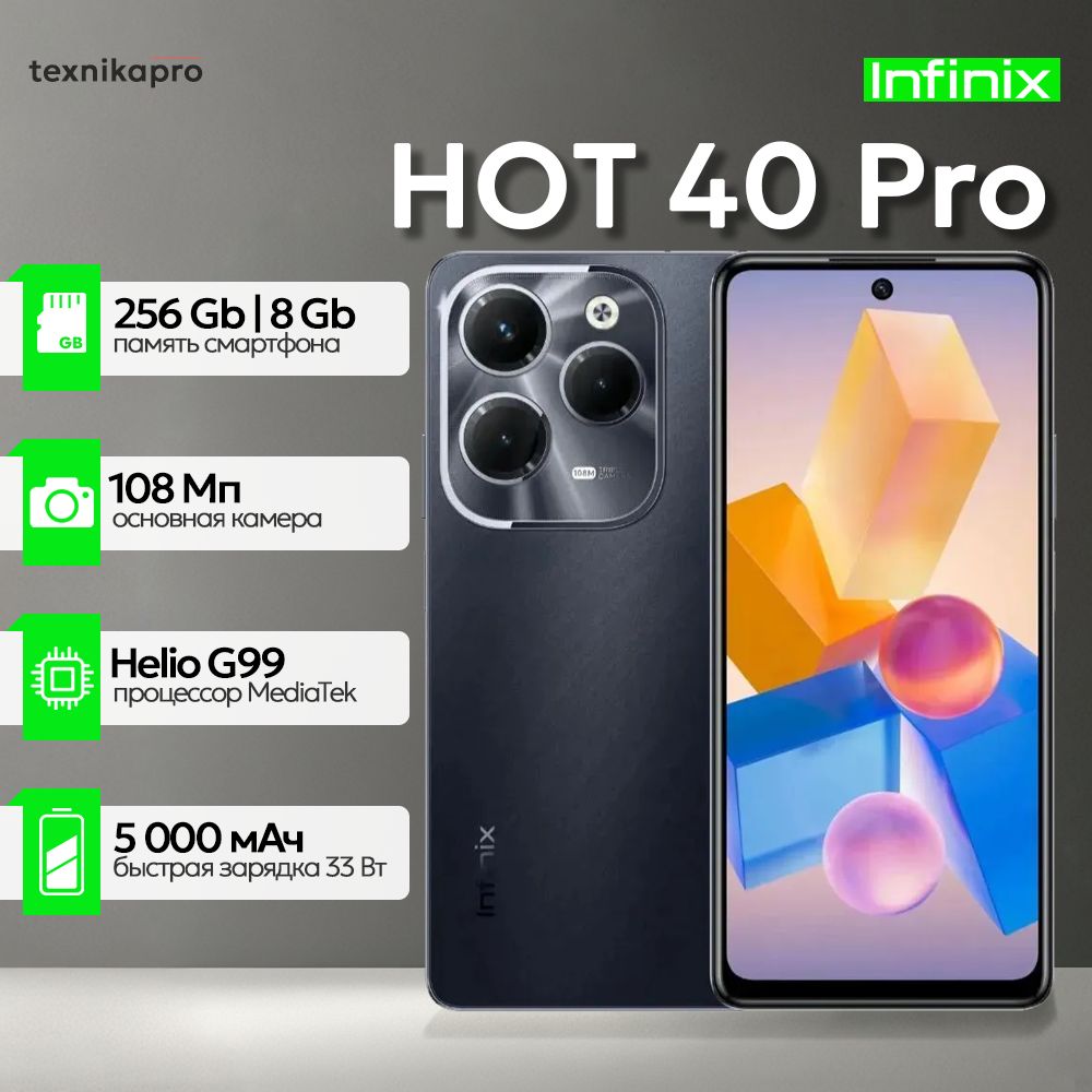 InfinixСмартфонHot40Pro8/256Ростест(EAC)8/256ГБ,черный