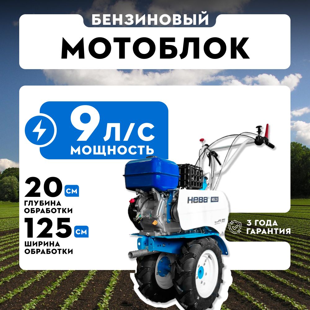 Бензиновый мотоблок НЕВА МБ23 МультиАГРО-ZS Zongshen GB270