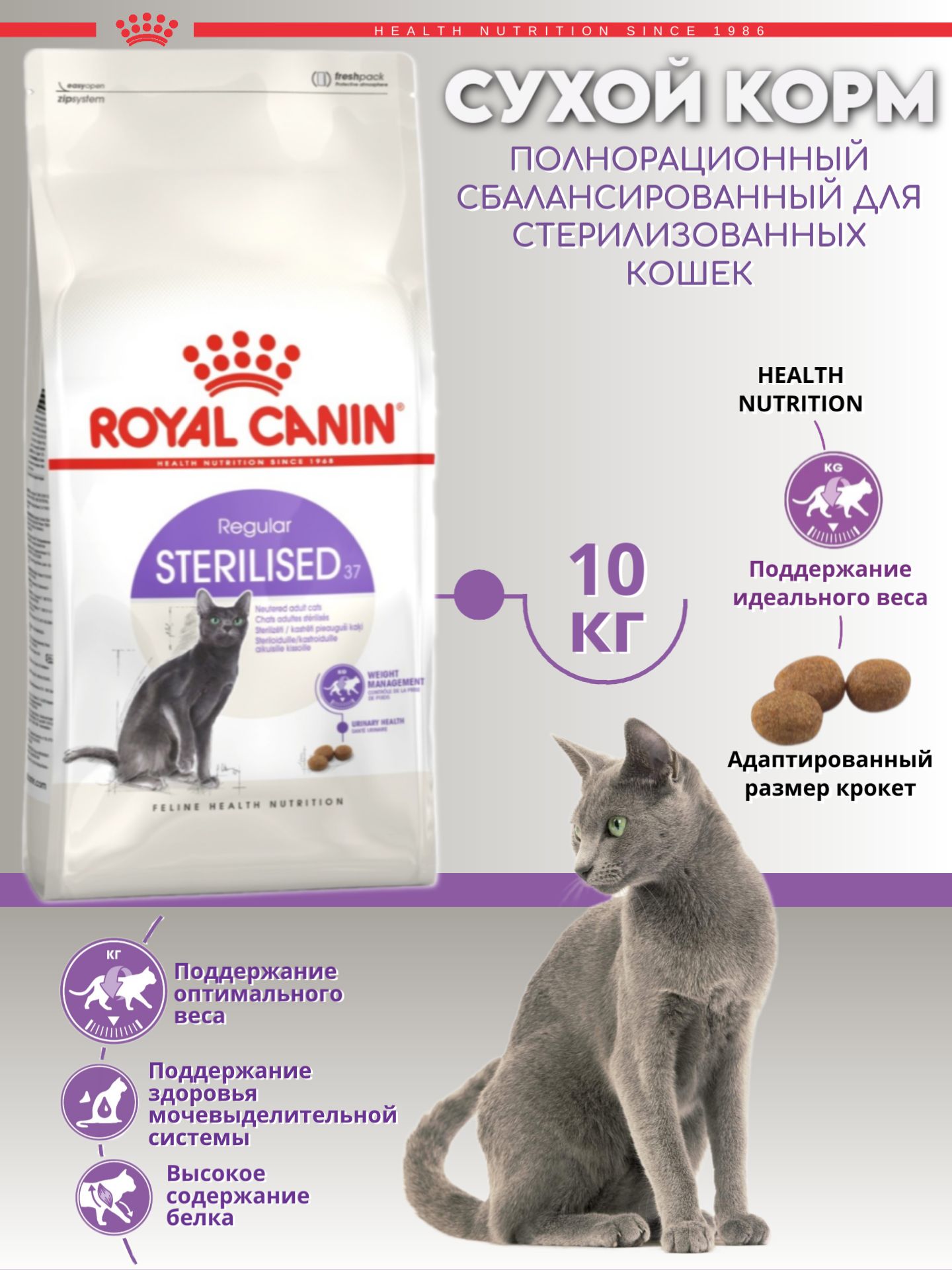 Сухой корм для кошек Royal Canin Sterilised 37 10 кг