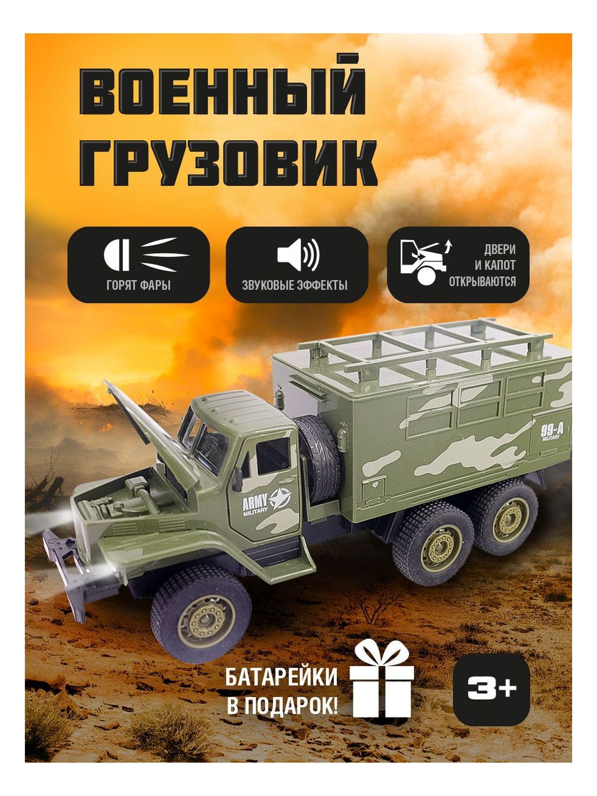 Машинка военная игрушечная грузовик