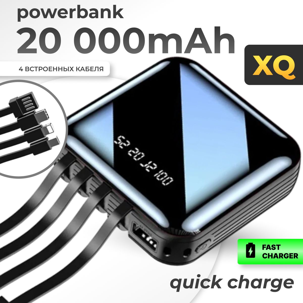 Powerbank20000мАч,Внешнийаккумулятор20000скабелями,красный