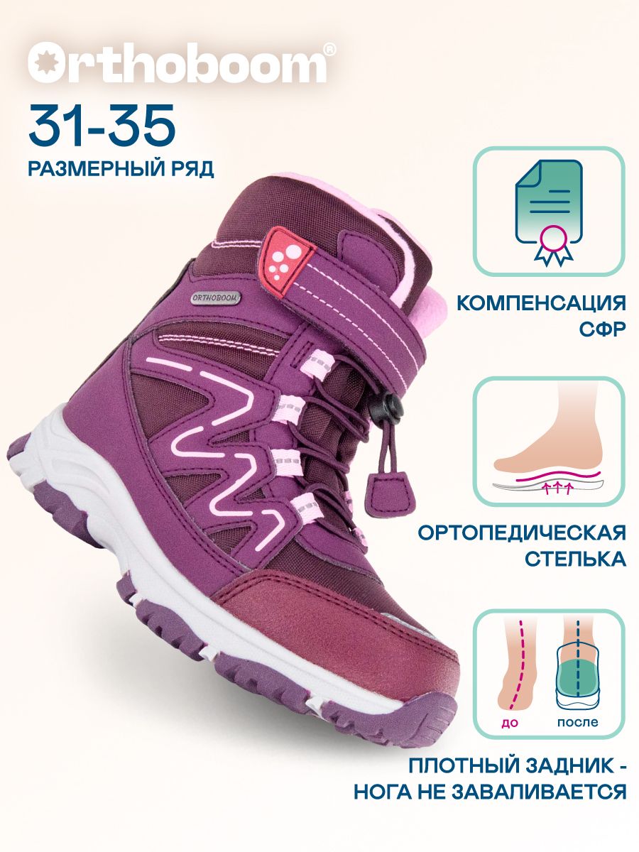 Дутики Orthoboom купить на OZON по низкой цене (794831582)