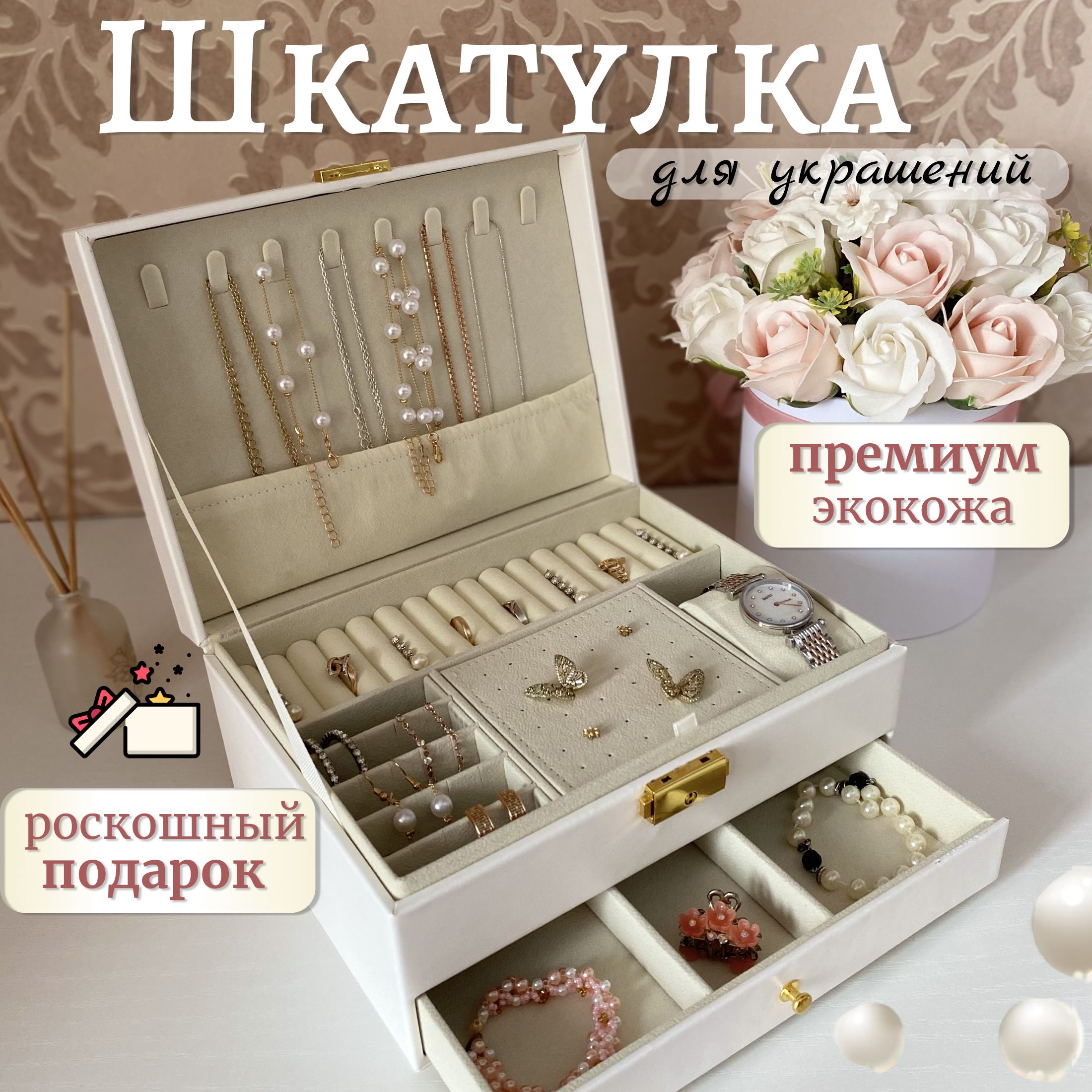 Шкатулка для украшений, большая с замком