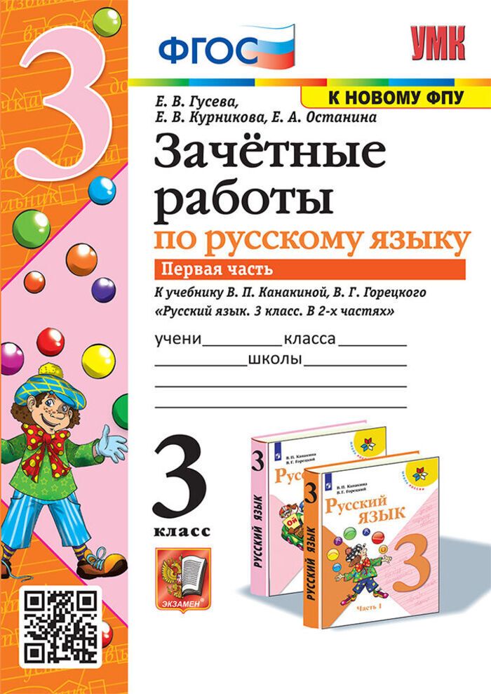 3 Класс Русский Канакина Купить